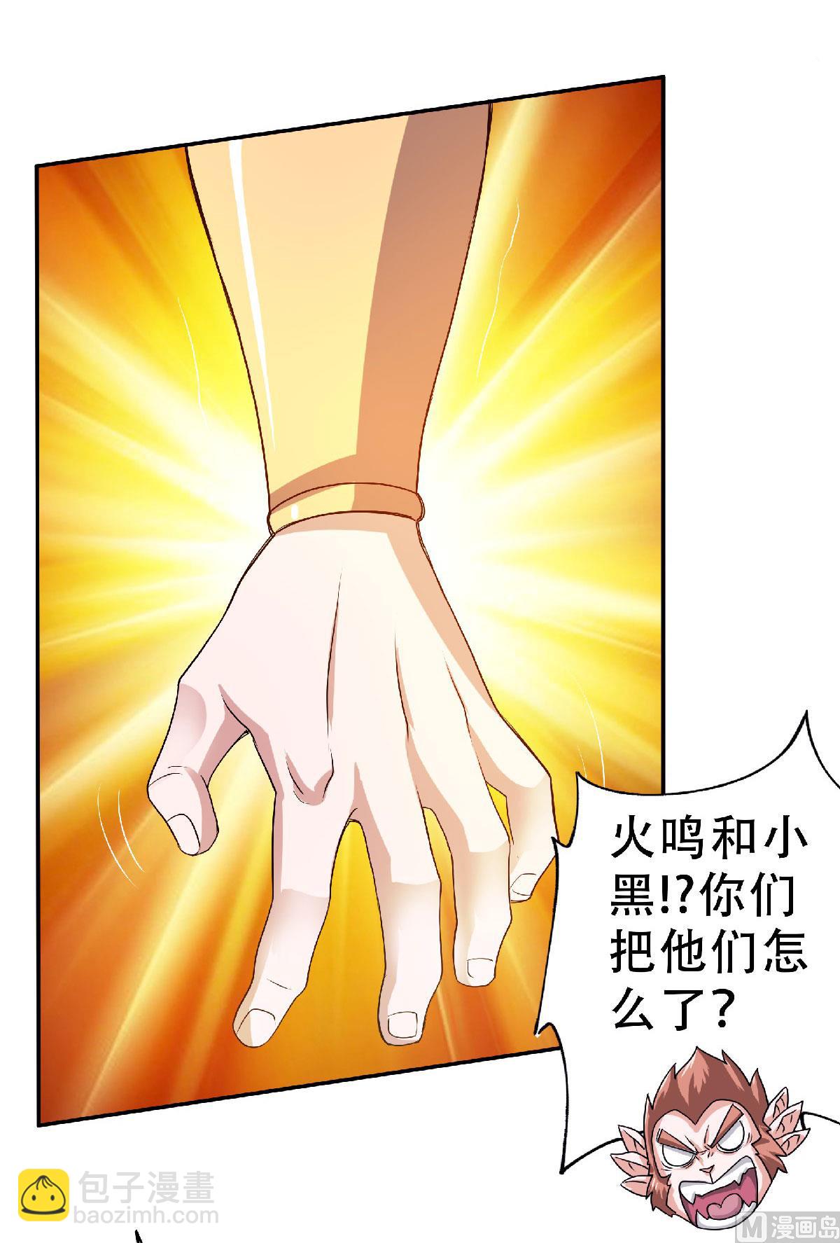 妖道至尊 - 第二季第82話 入山幻境，敵人偷襲 - 1