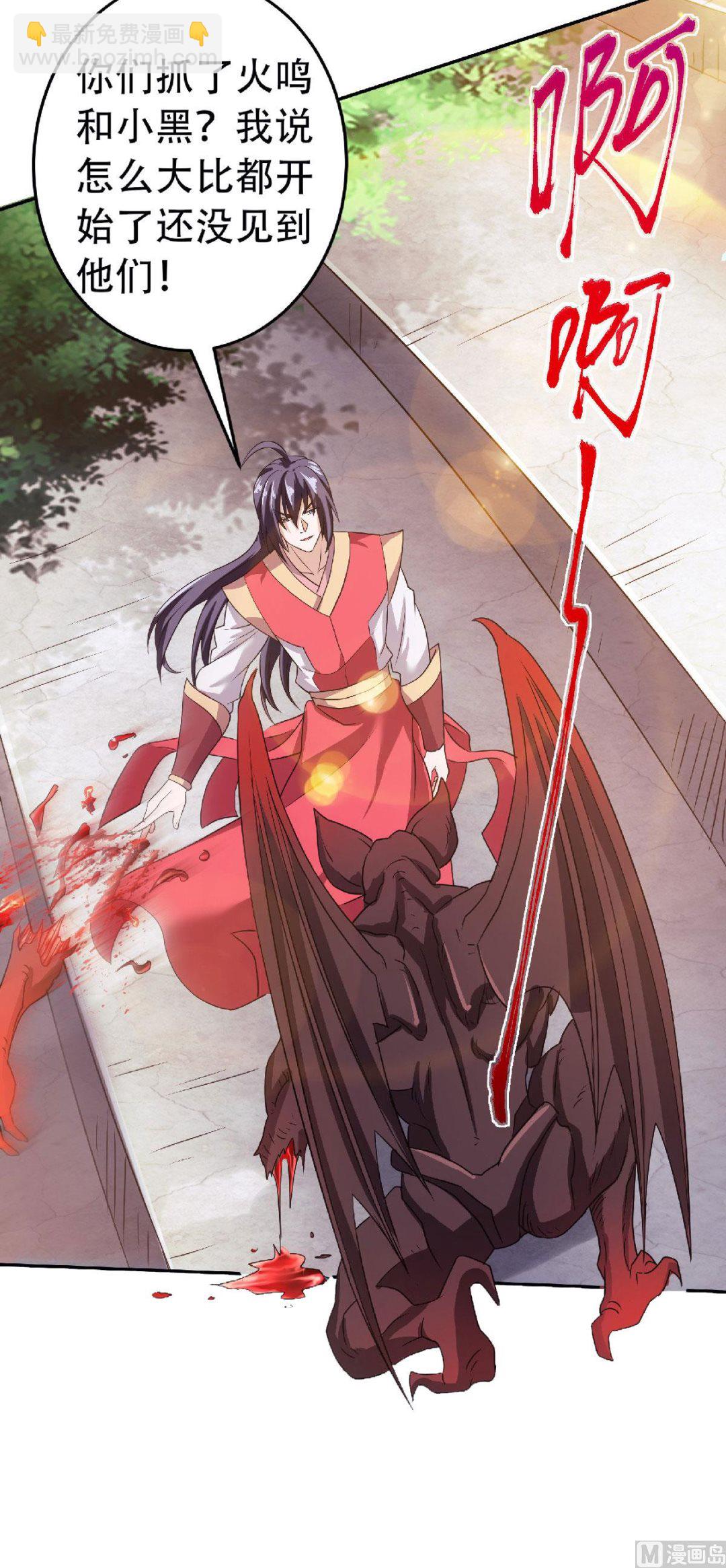 妖道至尊 - 第二季第82話 入山幻境，敵人偷襲 - 4