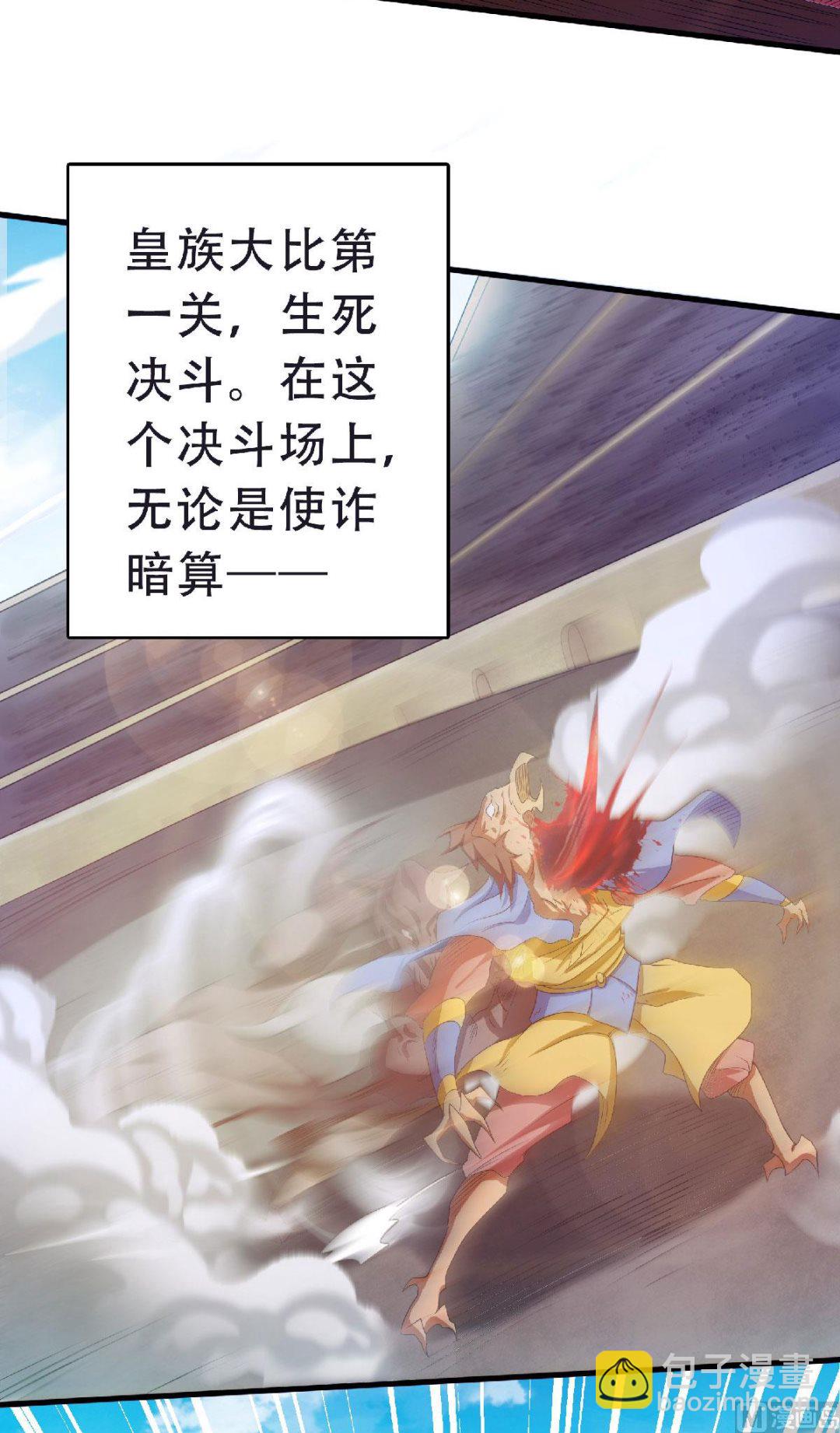 妖道至尊 - 第二季第82話 入山幻境，敵人偷襲 - 5