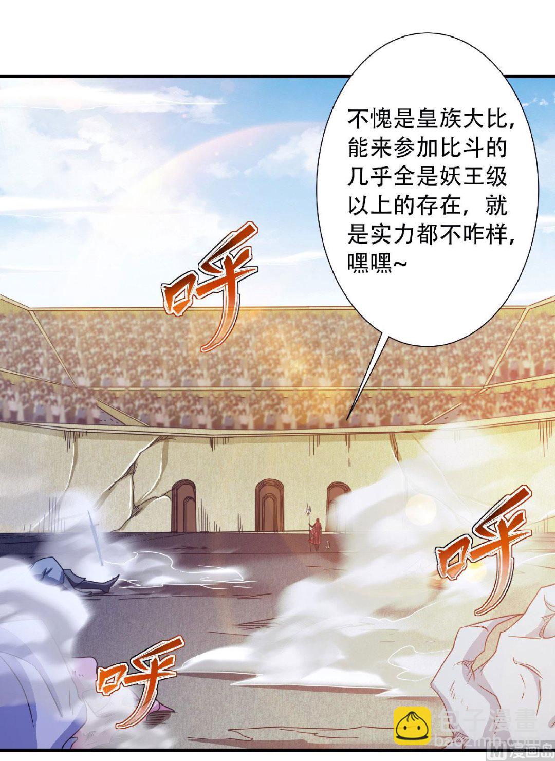 妖道至尊 - 第二季第82話 入山幻境，敵人偷襲 - 1