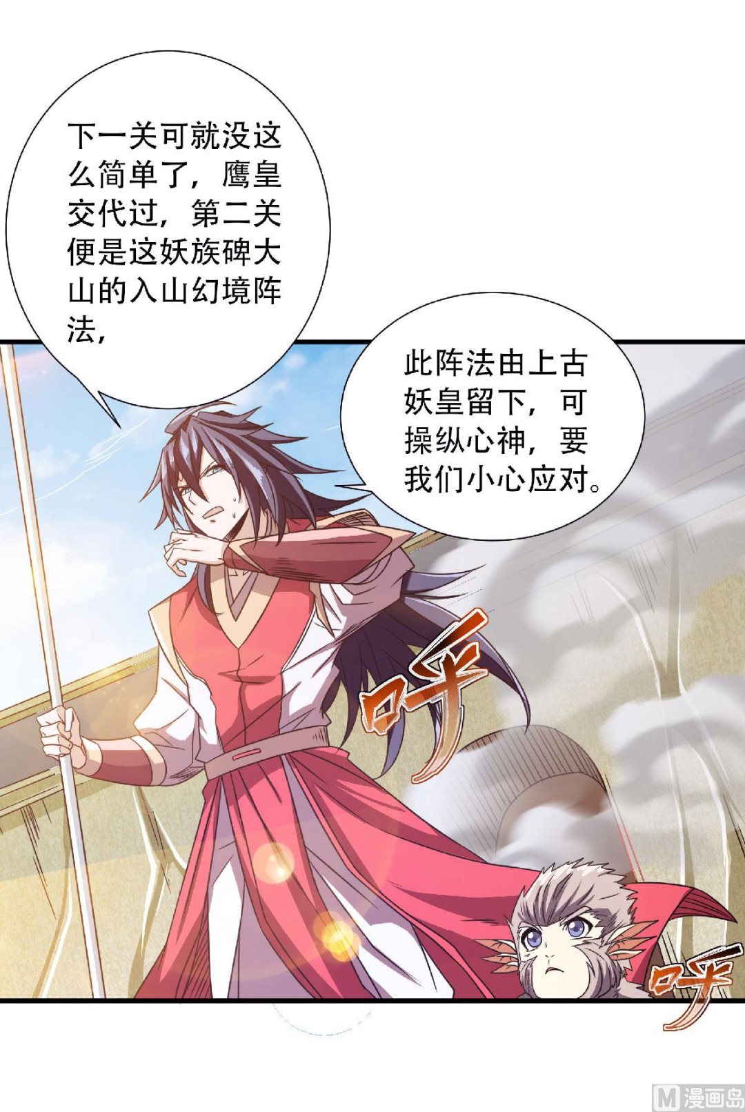 妖道至尊 - 第二季第82話 入山幻境，敵人偷襲 - 2