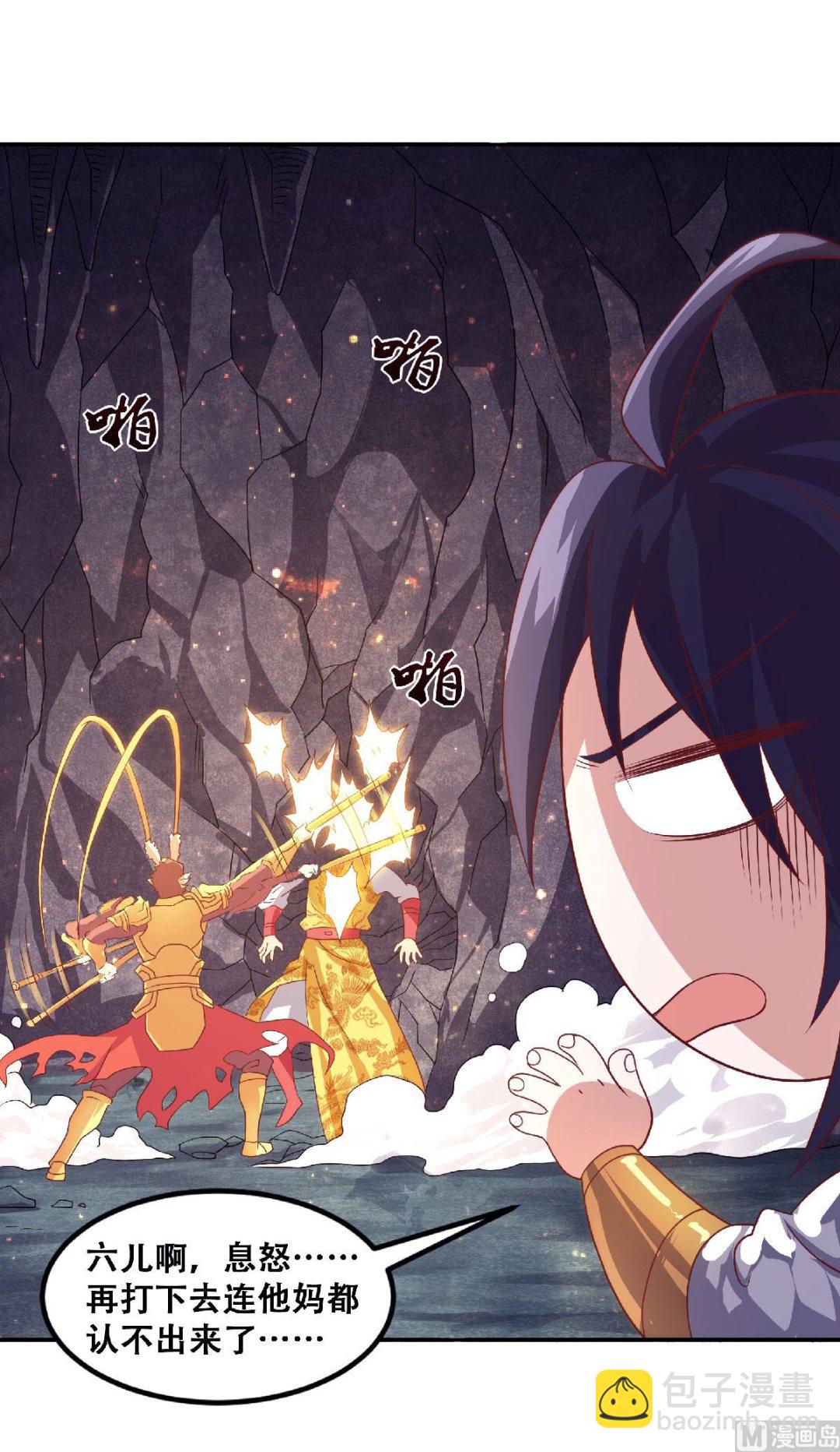 妖道至尊 - 第二季第84話 洞窟激戰，血族現身 - 3