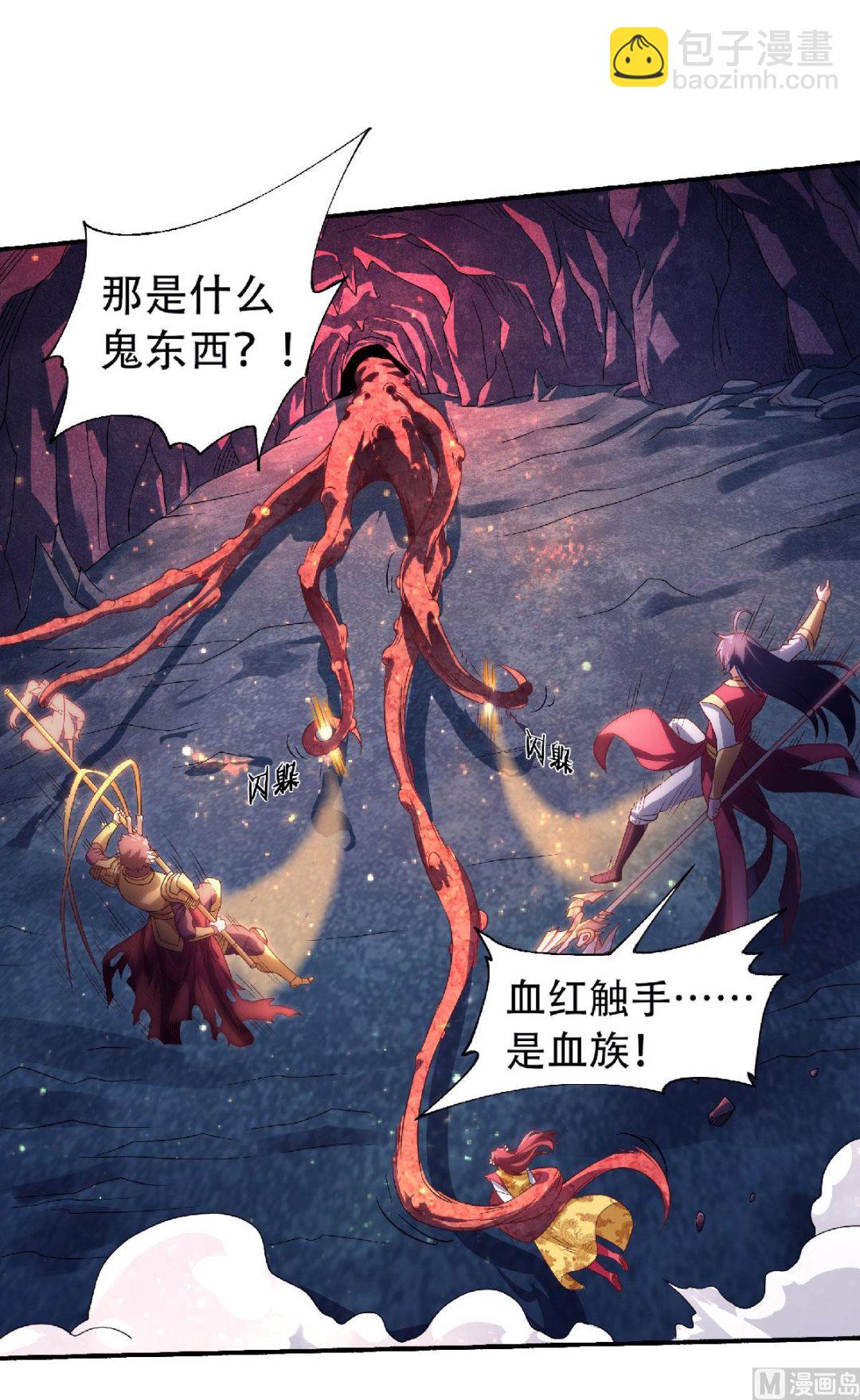 妖道至尊 - 第二季第84話 洞窟激戰，血族現身 - 2