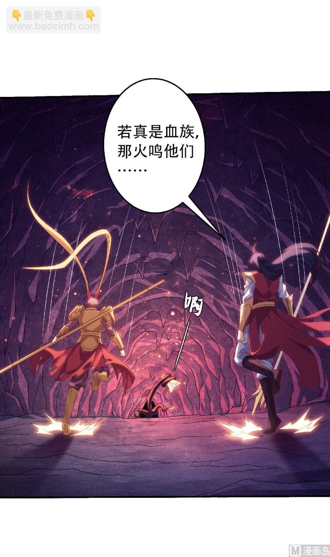 妖道至尊 - 第二季第84話 洞窟激戰，血族現身 - 3