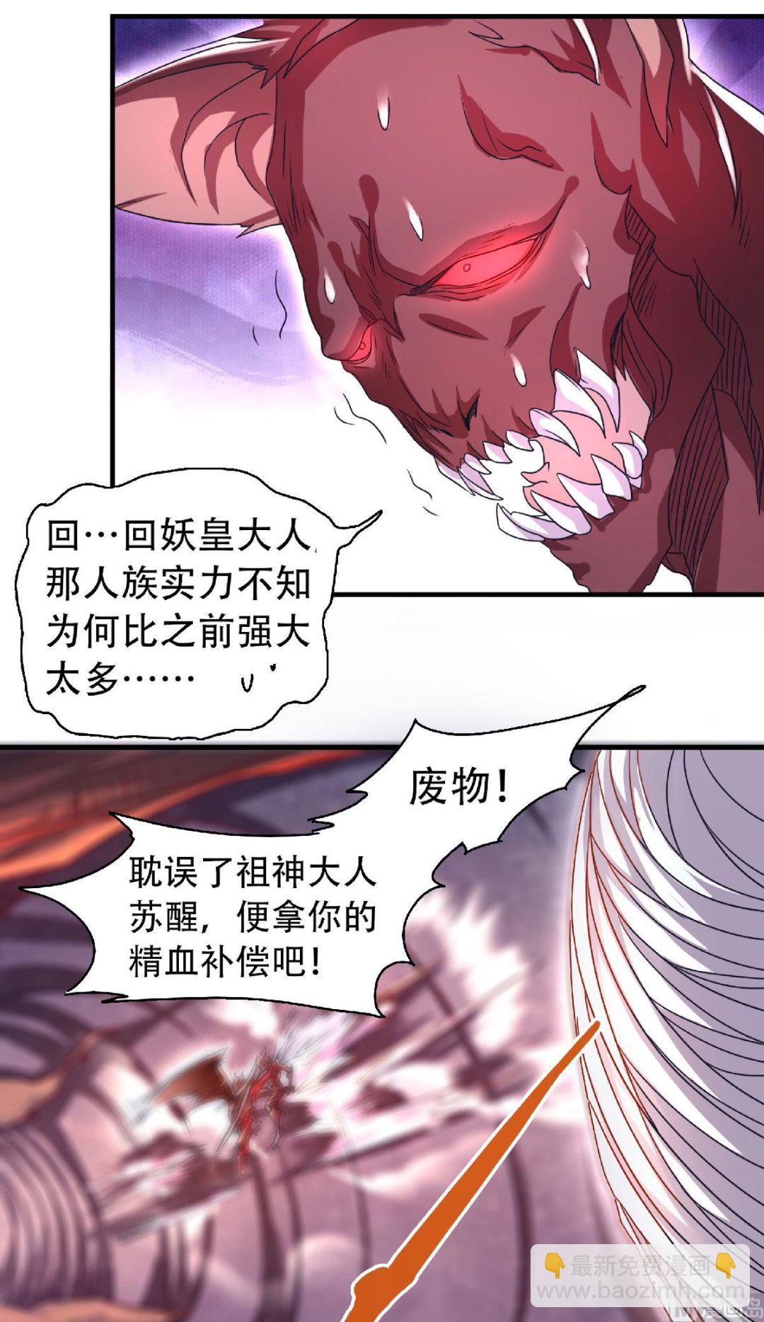 妖道至尊 - 第二季第84話 洞窟激戰，血族現身 - 1