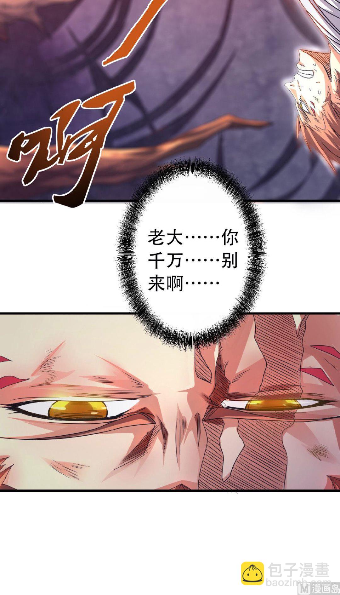 妖道至尊 - 第二季第84話 洞窟激戰，血族現身 - 2