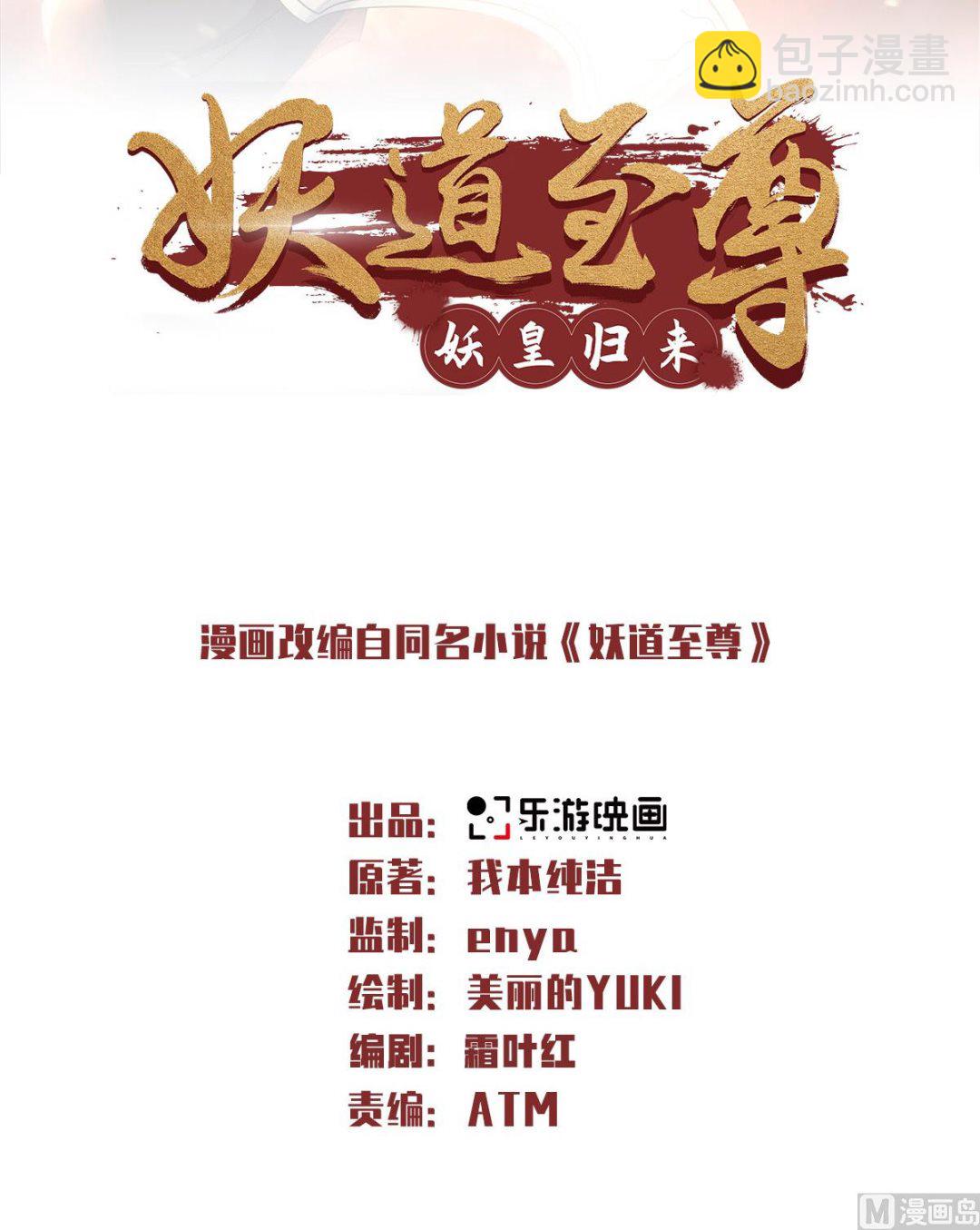 妖道至尊 - 第二季第86話 血魔祖神 - 2