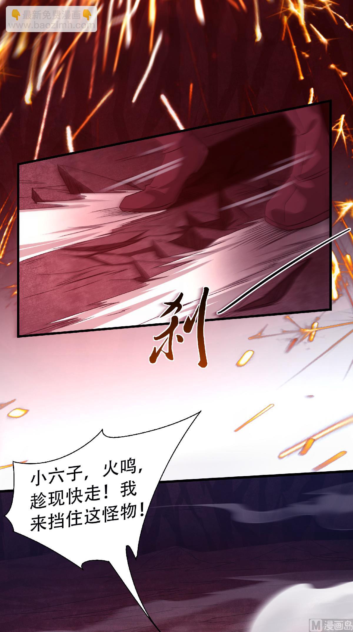 妖道至尊 - 第二季第86話 血魔祖神 - 3