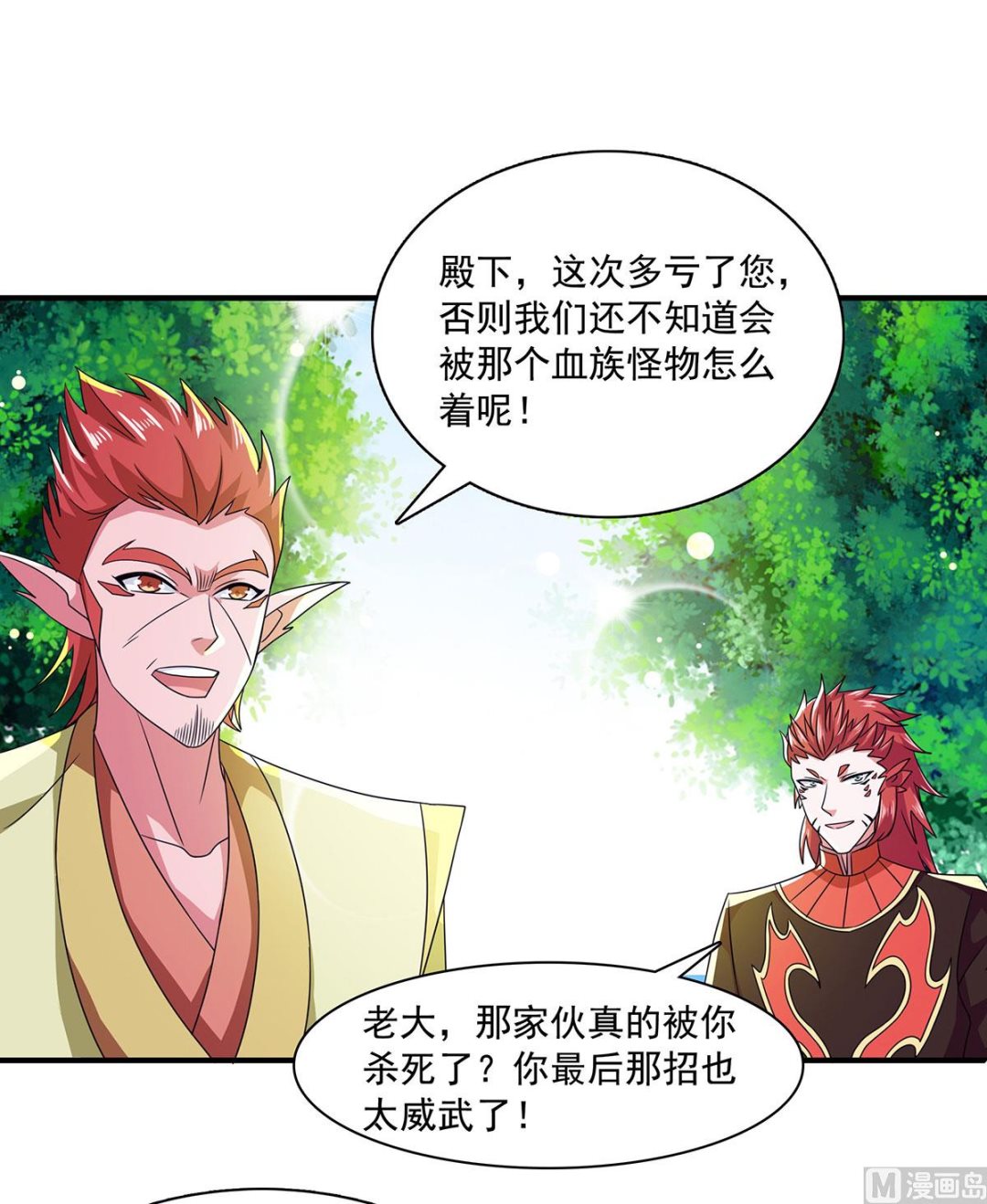 妖道至尊 - 第二季第88話 鐵索橫渡，雞霸試險 - 1