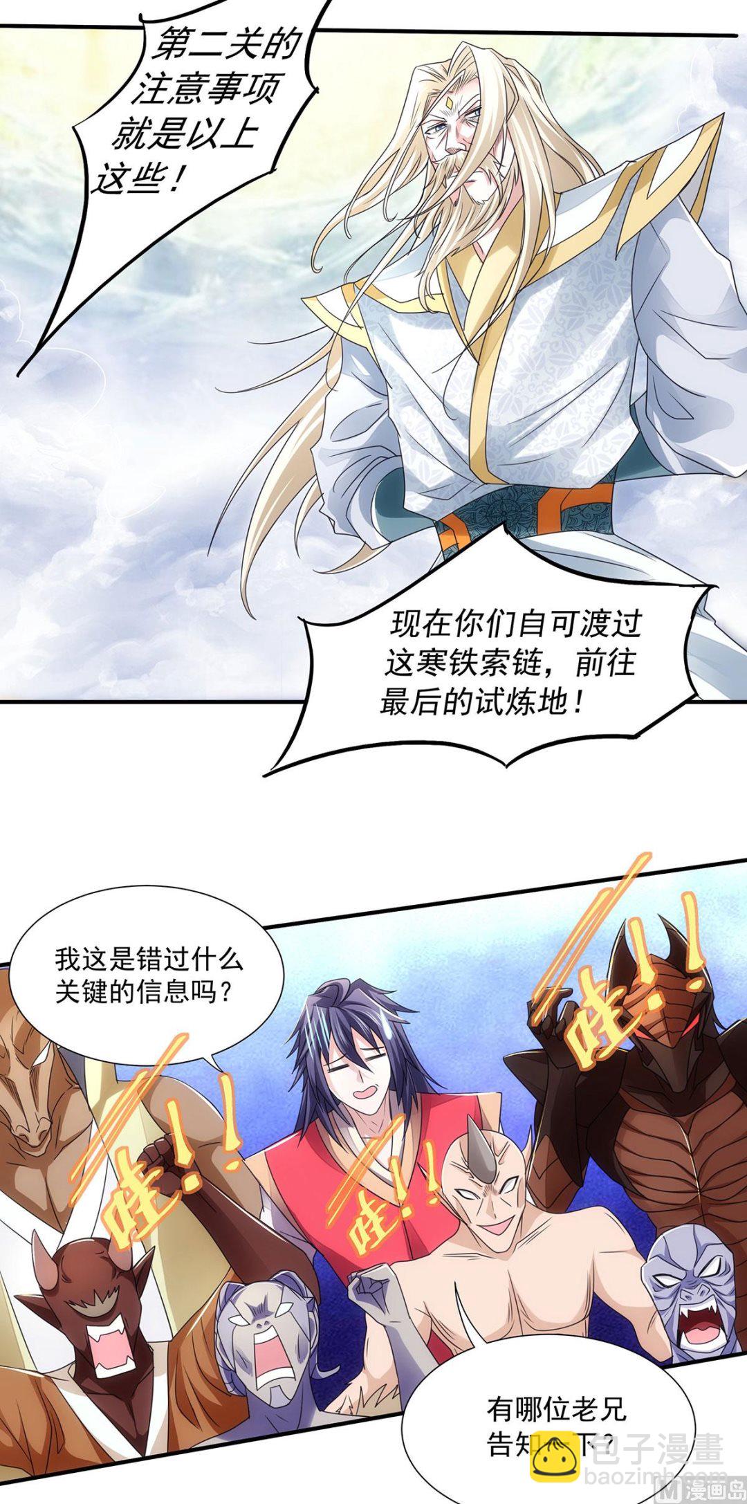 妖道至尊 - 第二季第88話 鐵索橫渡，雞霸試險 - 2