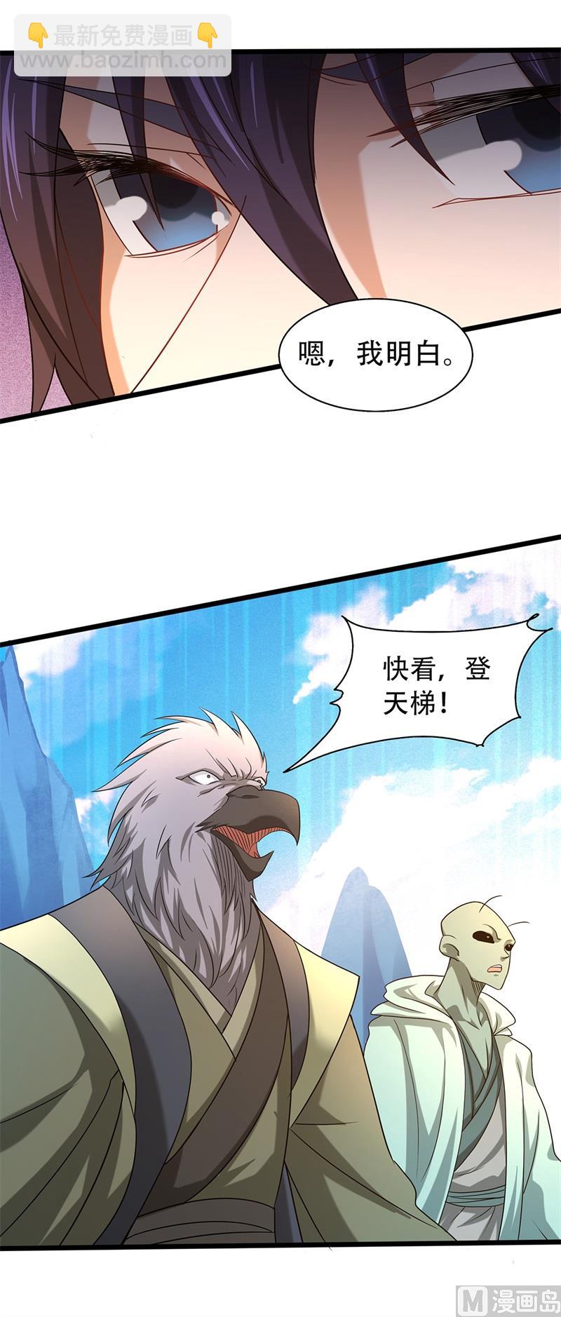 妖道至尊 - 第二季第90話 天命之子，最終考驗 - 2