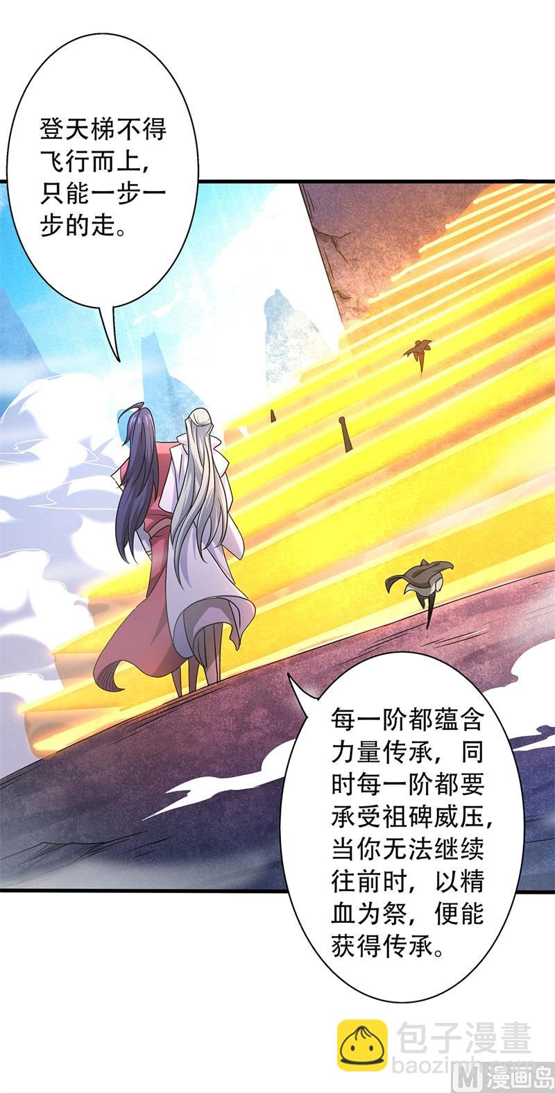 妖道至尊 - 第二季第90話 天命之子，最終考驗 - 4