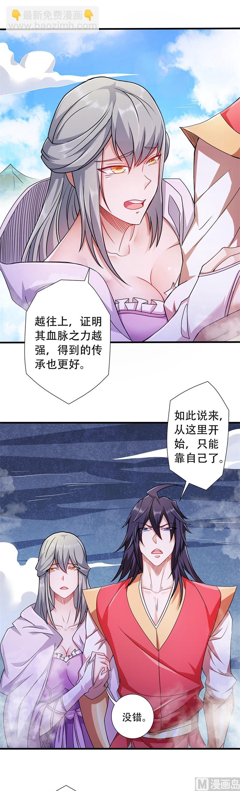 妖道至尊 - 第二季第90話 天命之子，最終考驗 - 5