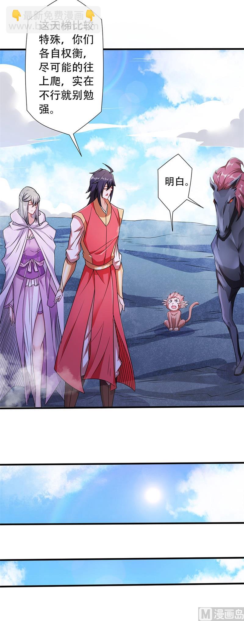 妖道至尊 - 第二季第90話 天命之子，最終考驗 - 6