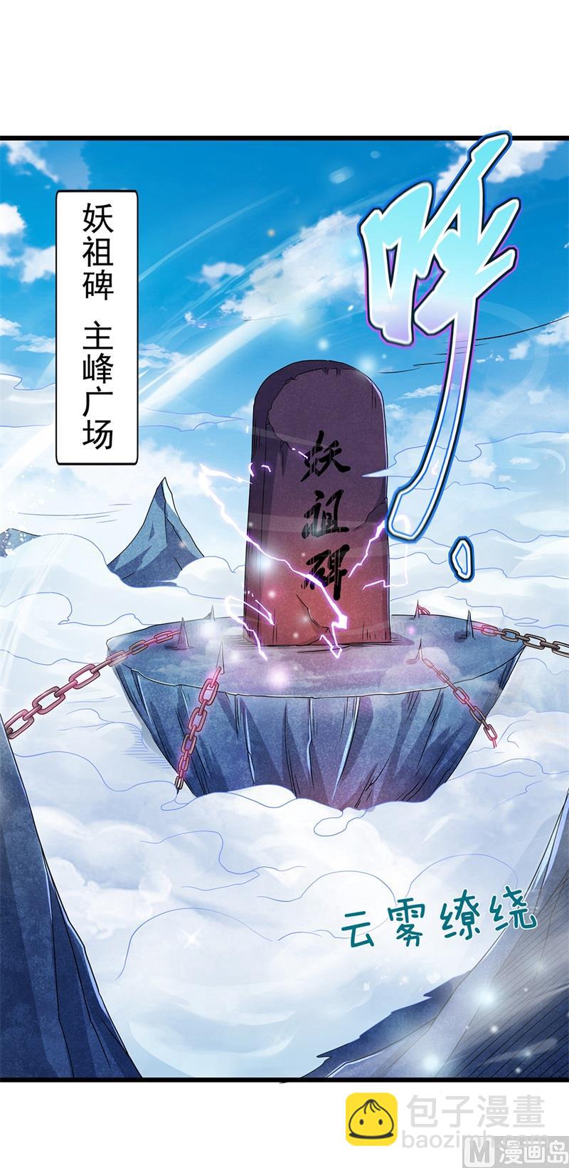 妖道至尊 - 第二季第90話 天命之子，最終考驗 - 2