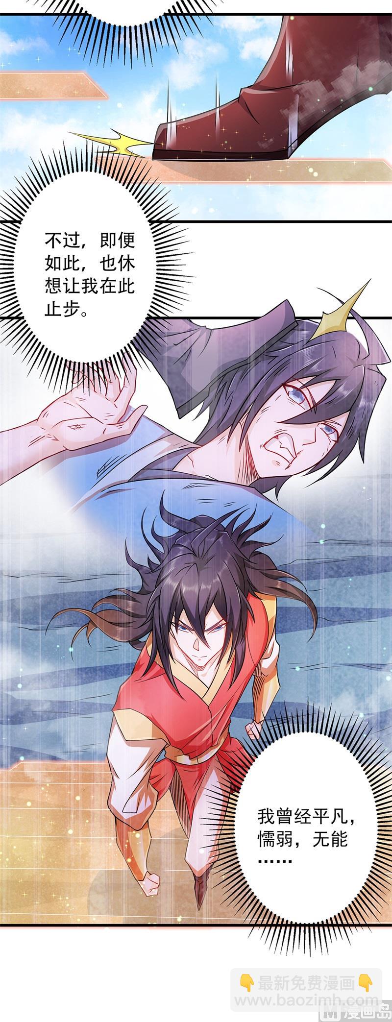 妖道至尊 - 第二季第90話 天命之子，最終考驗 - 2