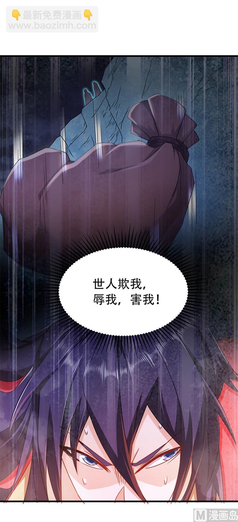 妖道至尊 - 第二季第90話 天命之子，最終考驗 - 3