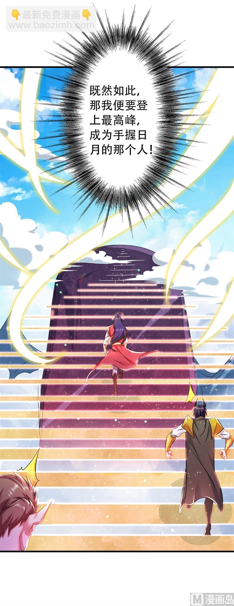 妖道至尊 - 第二季第90話 天命之子，最終考驗 - 5