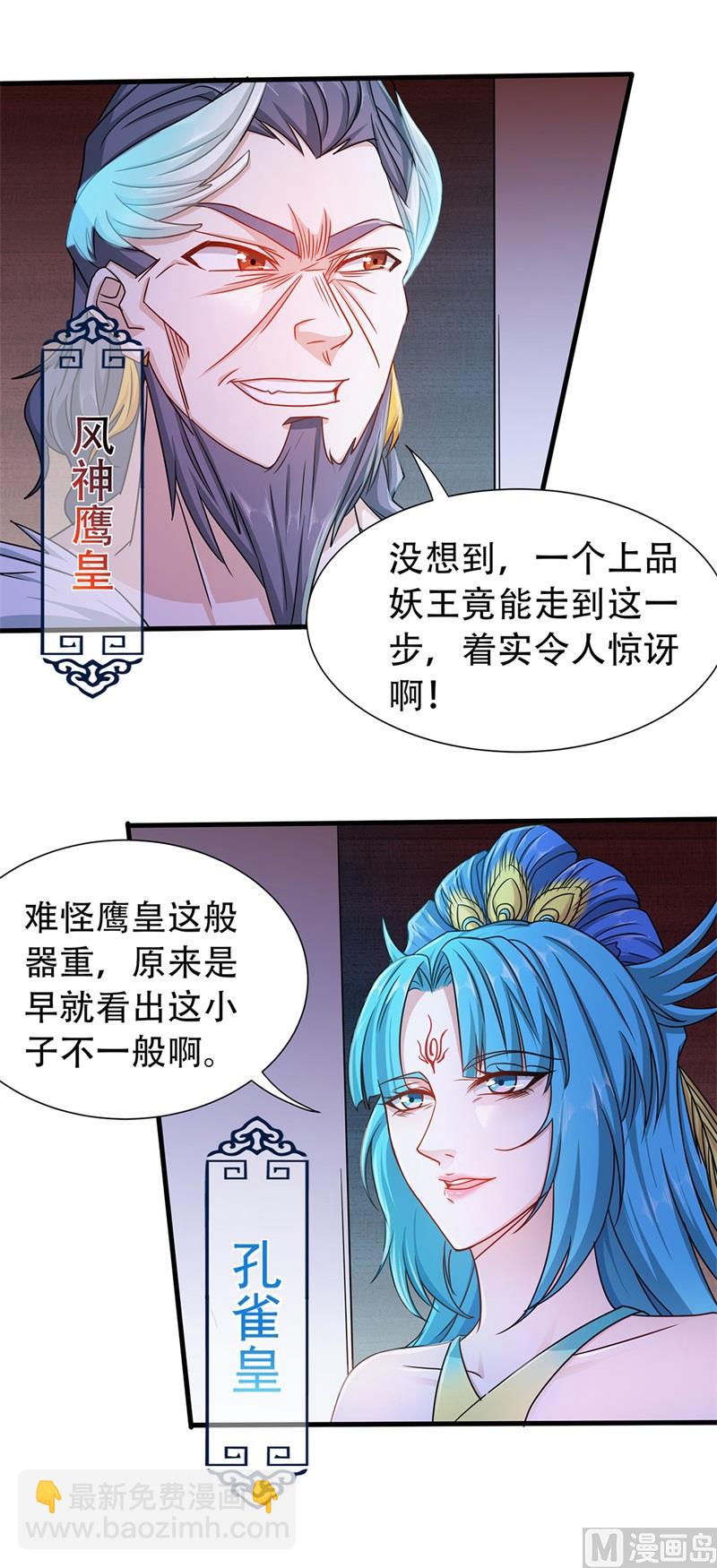 妖道至尊 - 第二季第90話 天命之子，最終考驗 - 1