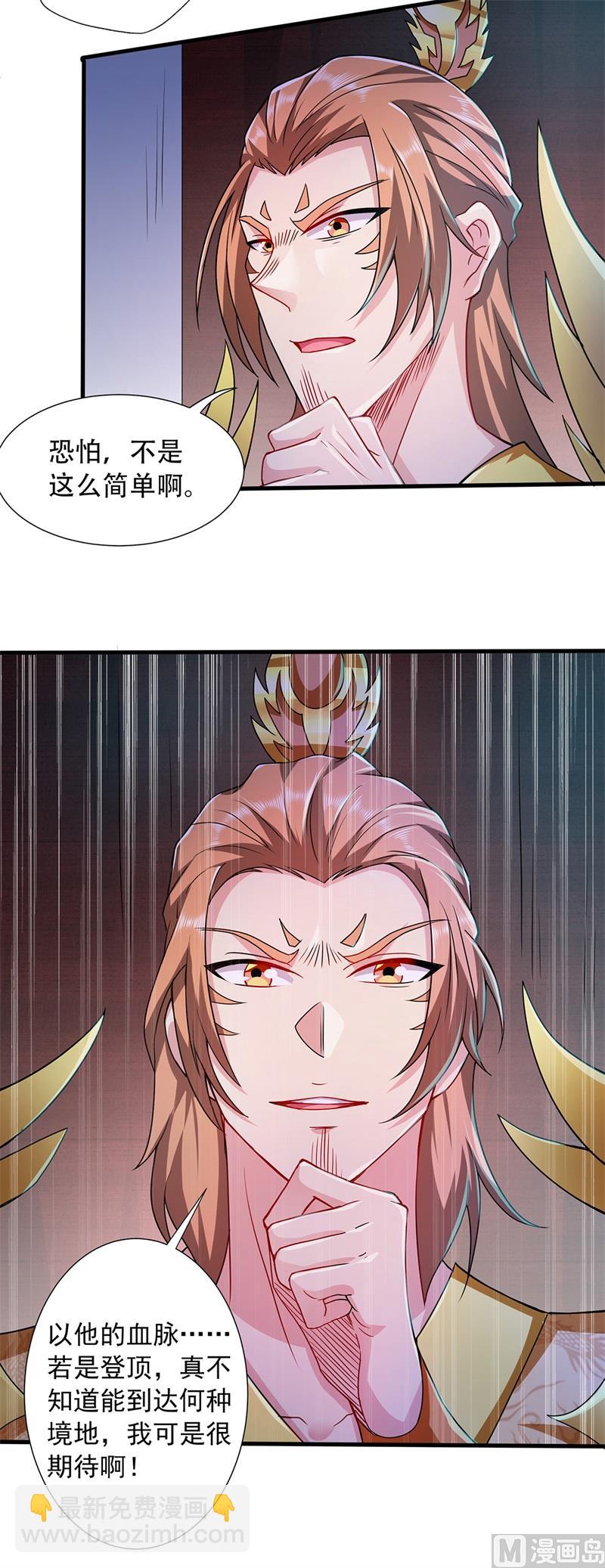 妖道至尊 - 第二季第90話 天命之子，最終考驗 - 3