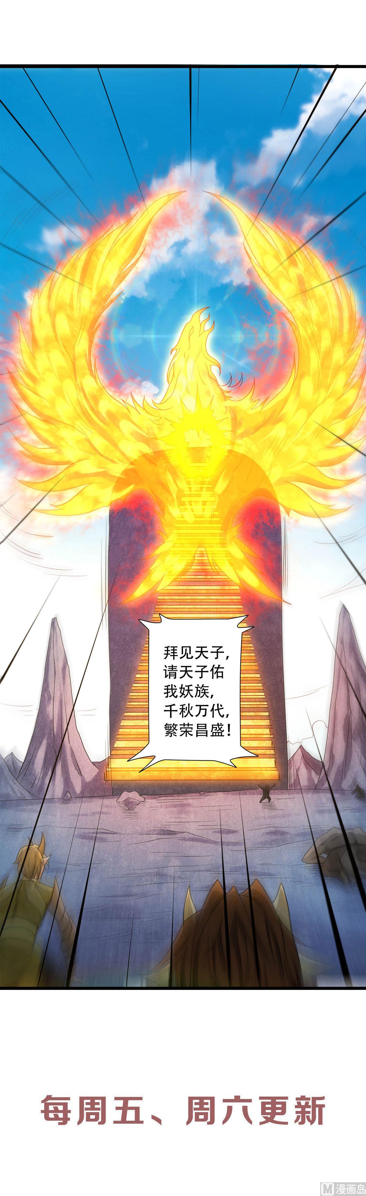 妖道至尊 - 第二季第90話 天命之子，最終考驗 - 6