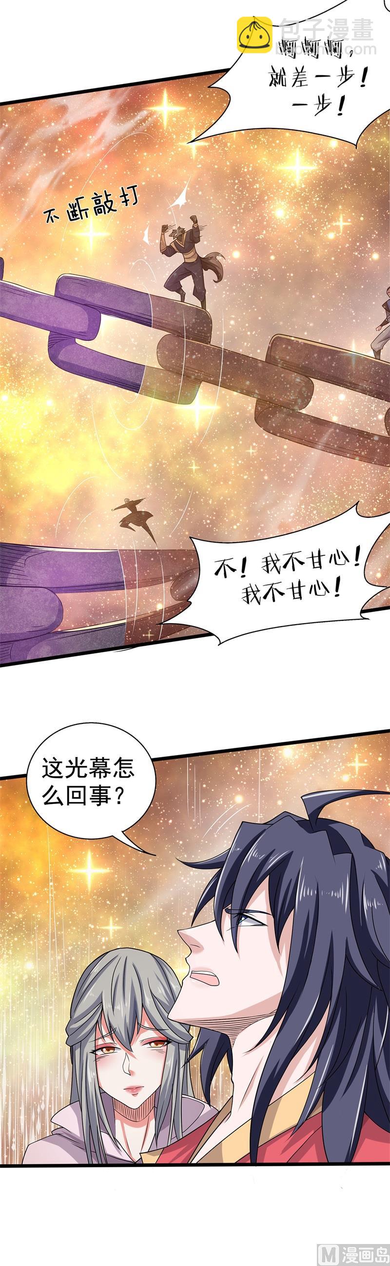 妖道至尊 - 第二季第90話 天命之子，最終考驗 - 6