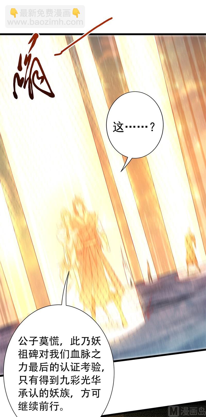 妖道至尊 - 第二季第90話 天命之子，最終考驗 - 1