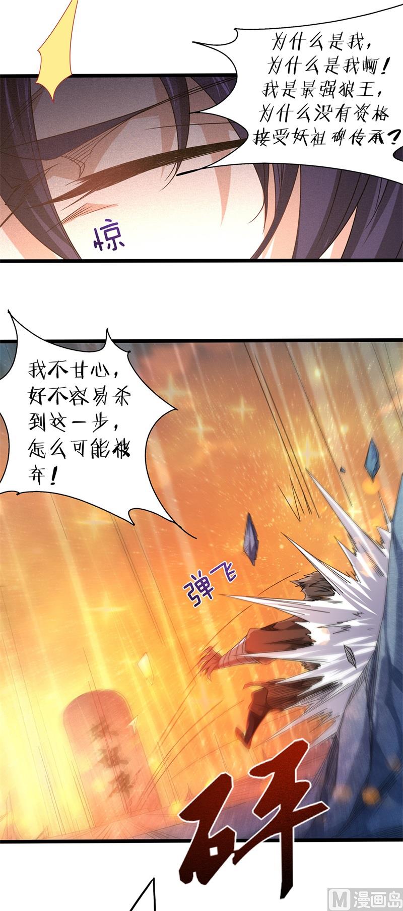 妖道至尊 - 第二季第90話 天命之子，最終考驗 - 3