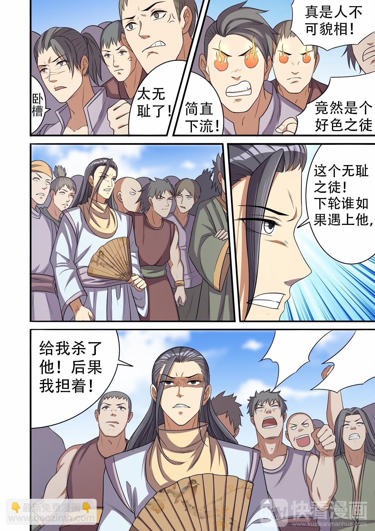 妖道至尊 - 第29話 無恥之徒 - 3