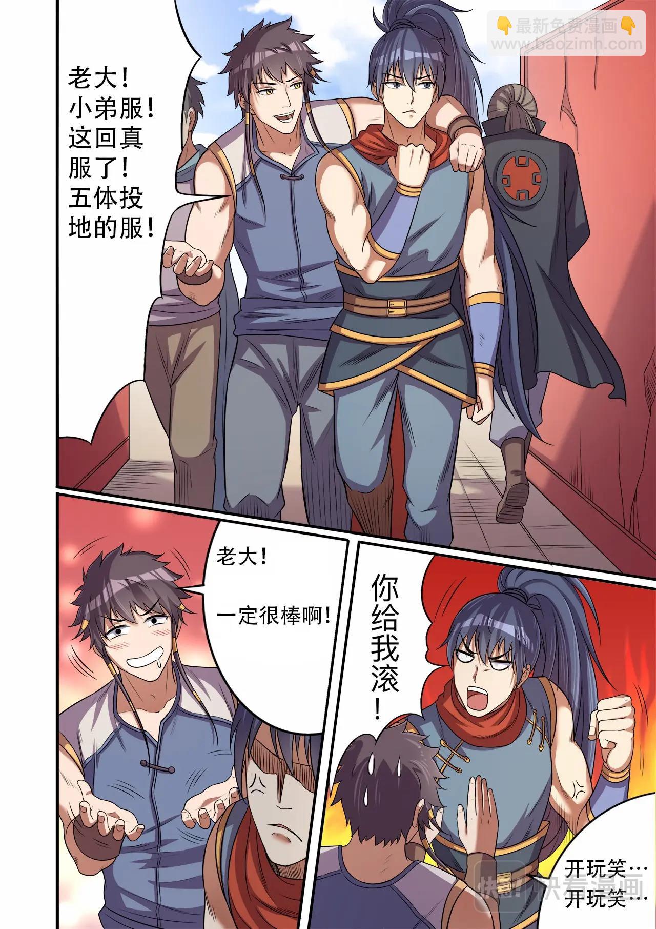 妖道至尊 - 第29話 無恥之徒 - 2