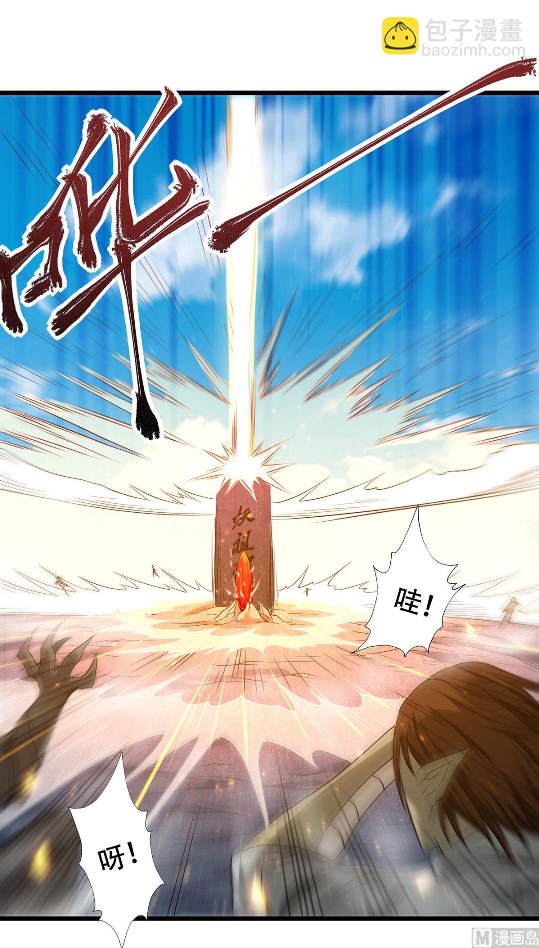 妖道至尊 - 第二季第92話 危局解除，大比結束 - 5