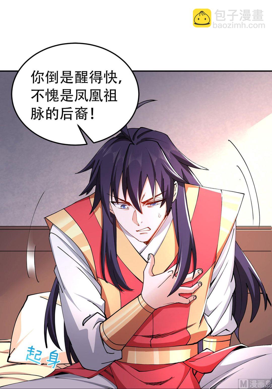 妖道至尊 - 第二季第92話 危局解除，大比結束 - 3