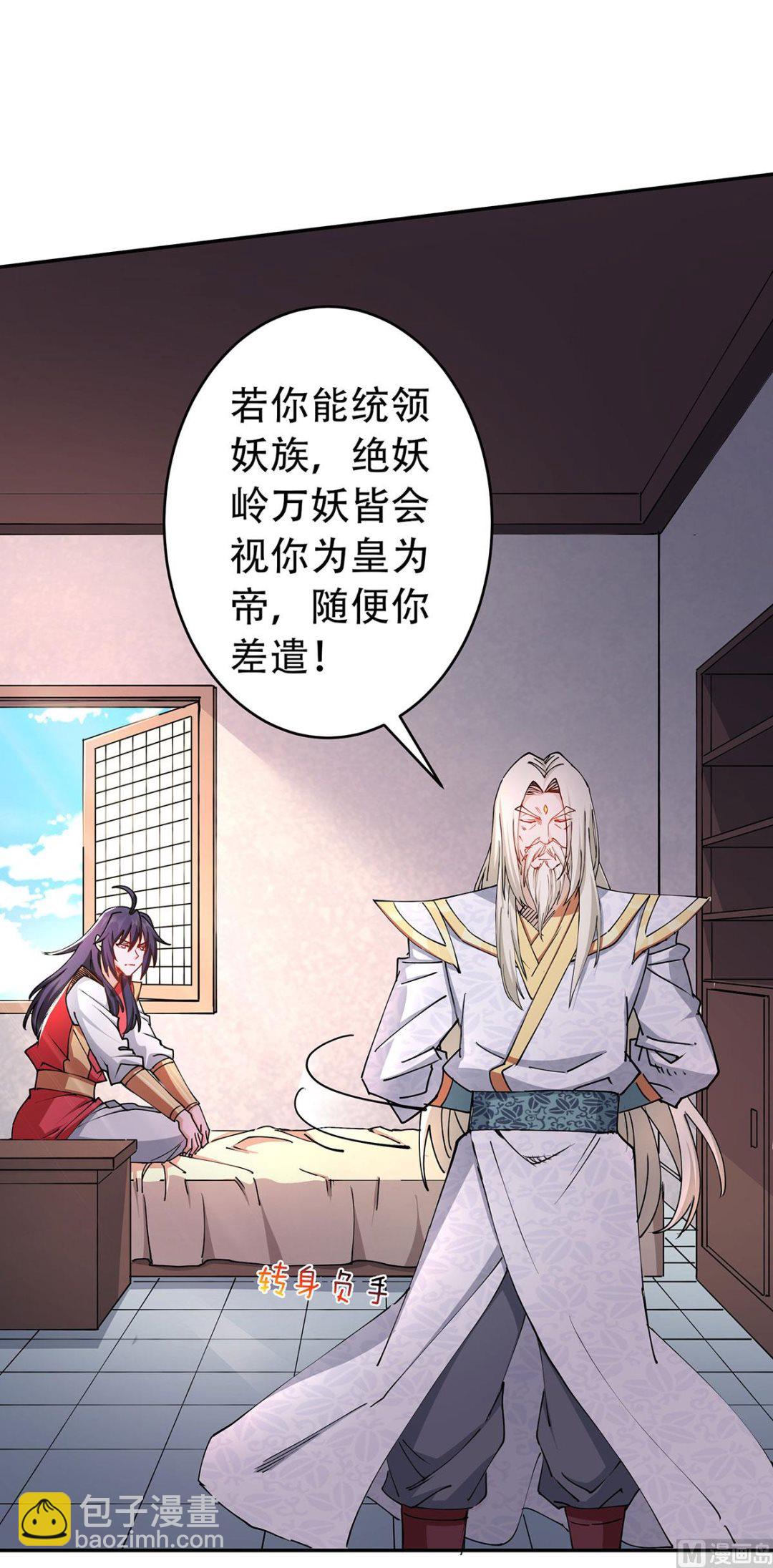 妖道至尊 - 第二季第92話 危局解除，大比結束 - 6