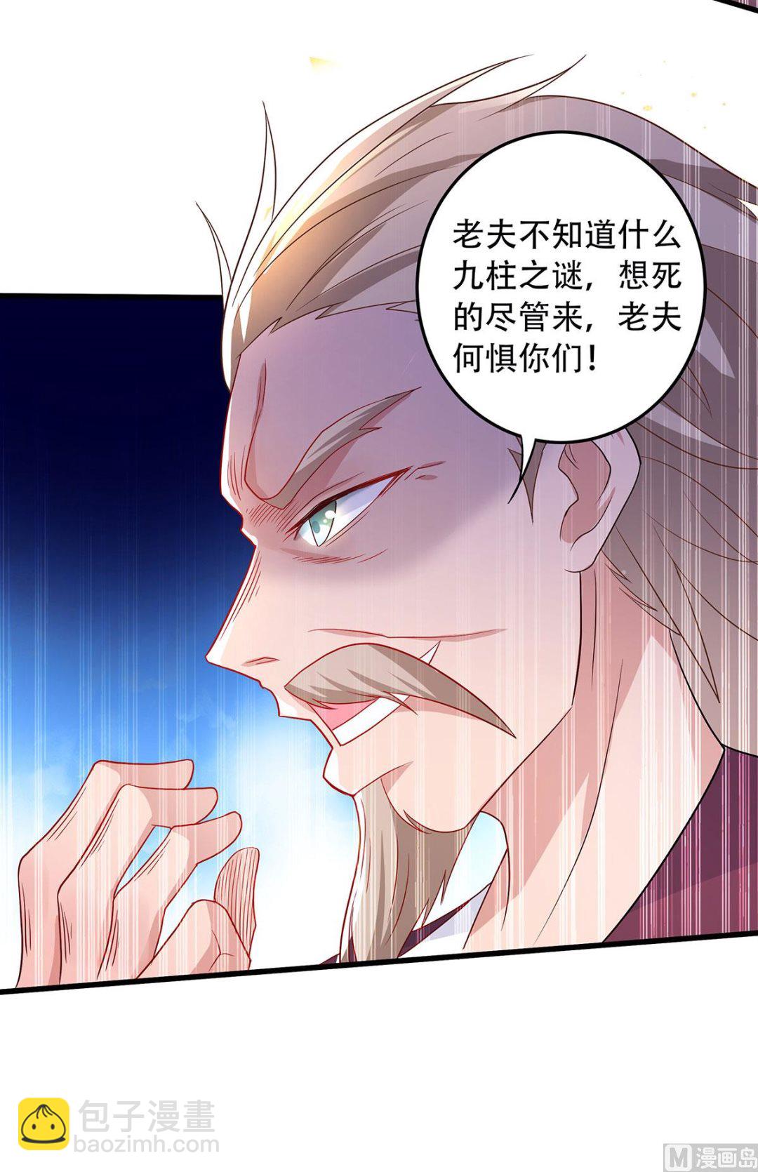 妖道至尊 - 第二季第94話 雙皇威臨，仗勢欺人 - 6