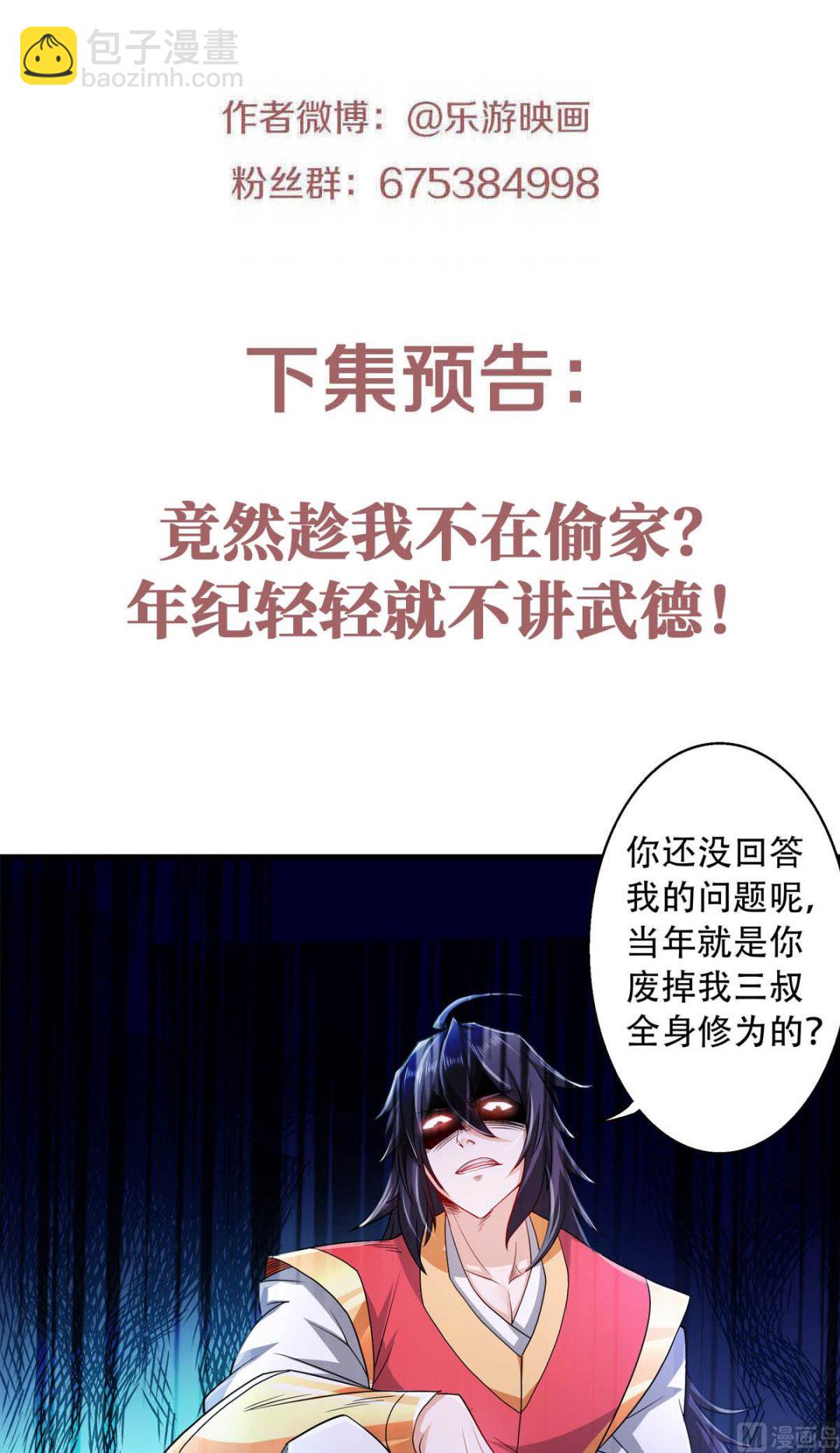 妖道至尊 - 第二季第94話 雙皇威臨，仗勢欺人 - 1