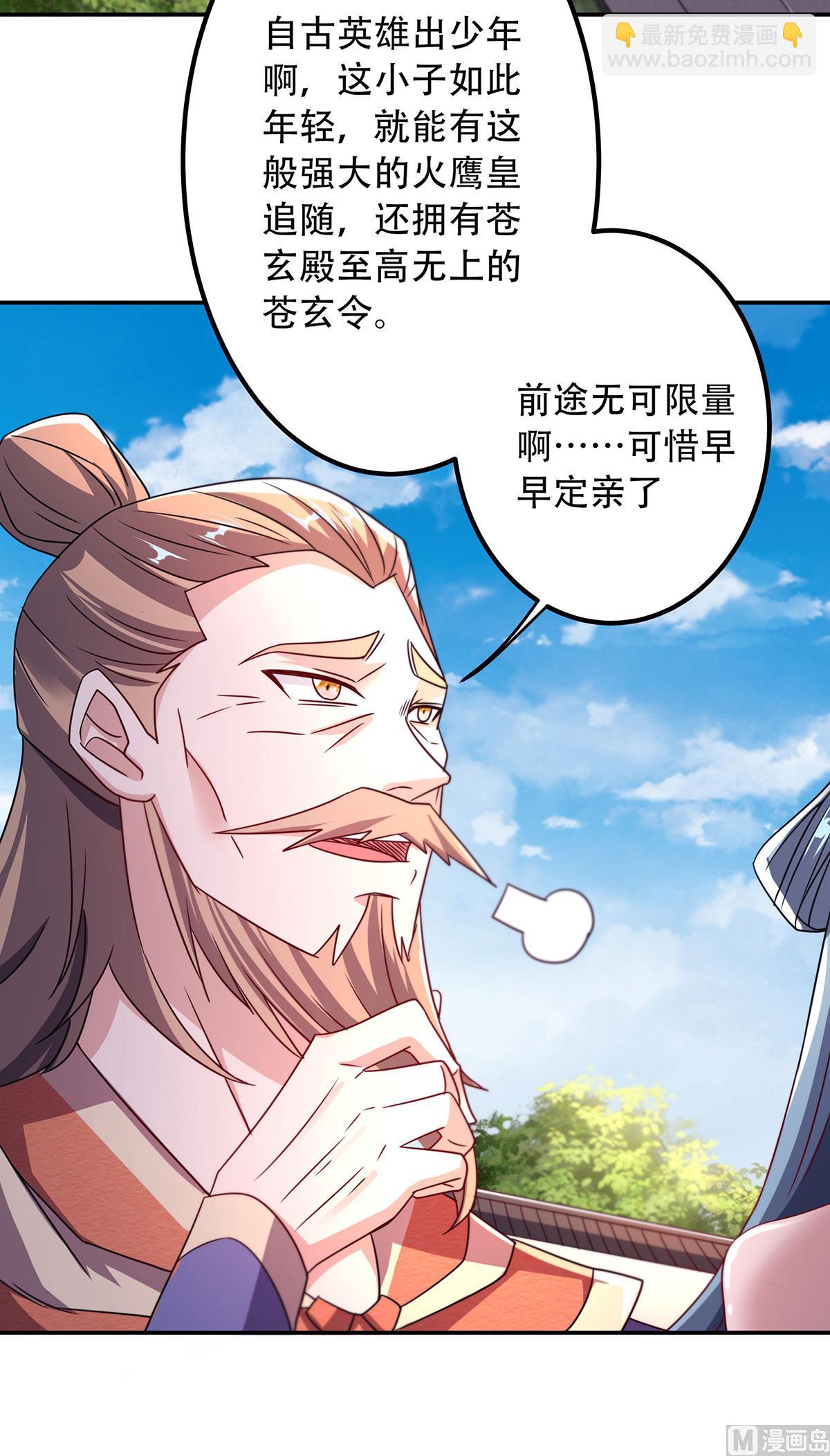 妖道至尊 - 第二季第96話 親人相逢，美人在側 - 1