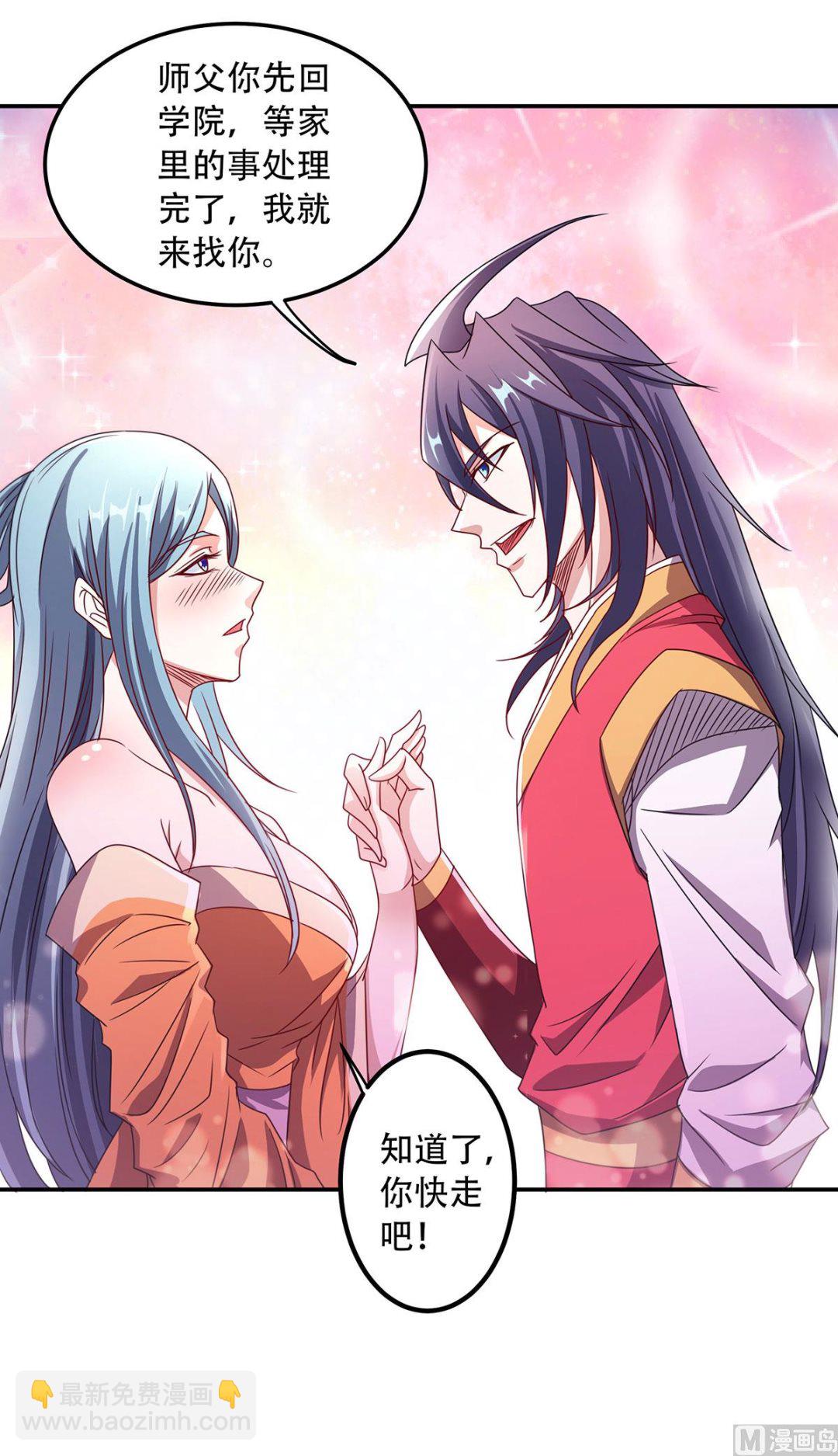 妖道至尊 - 第二季第96話 親人相逢，美人在側 - 4