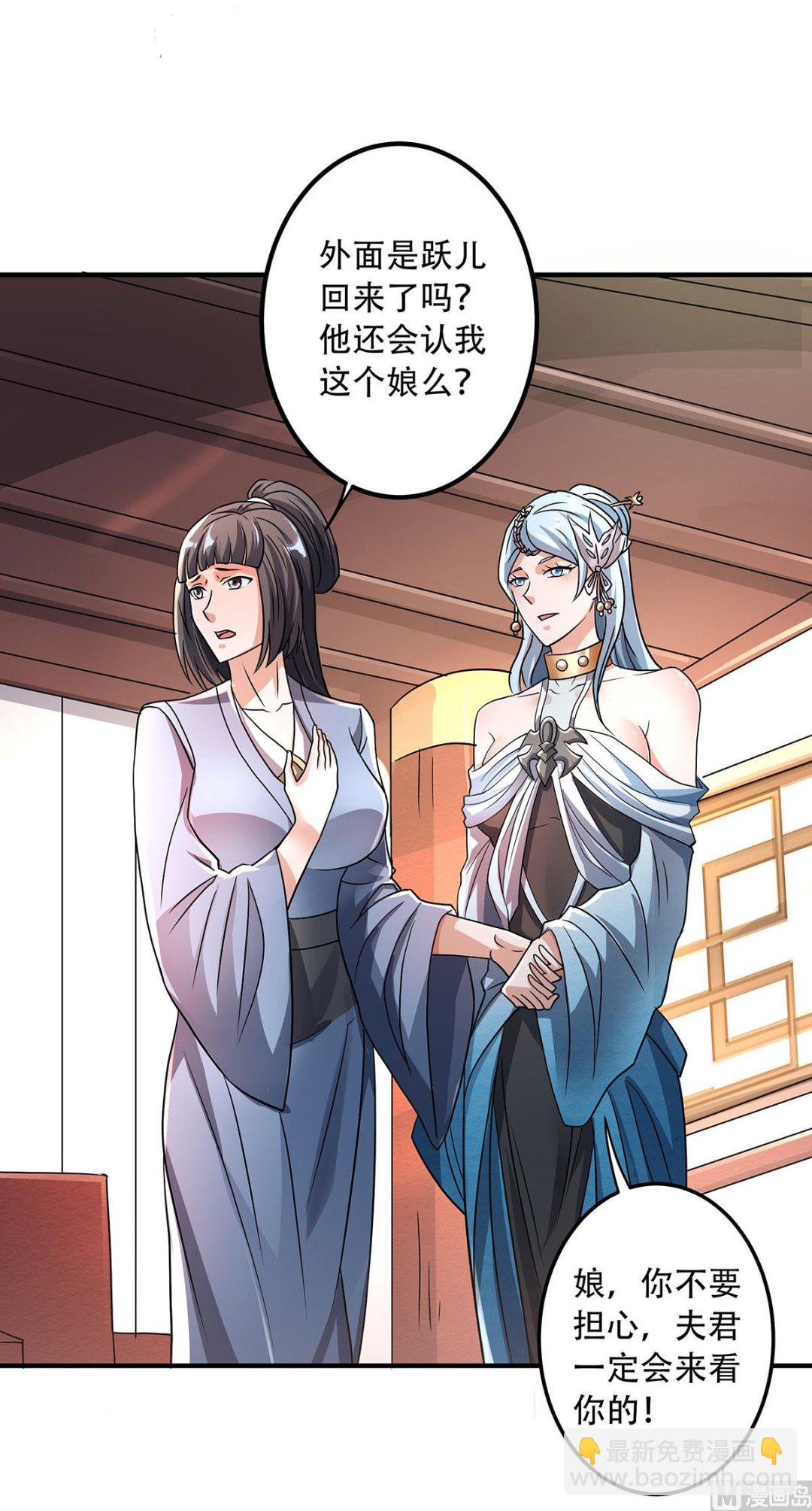 妖道至尊 - 第二季第96話 親人相逢，美人在側 - 1