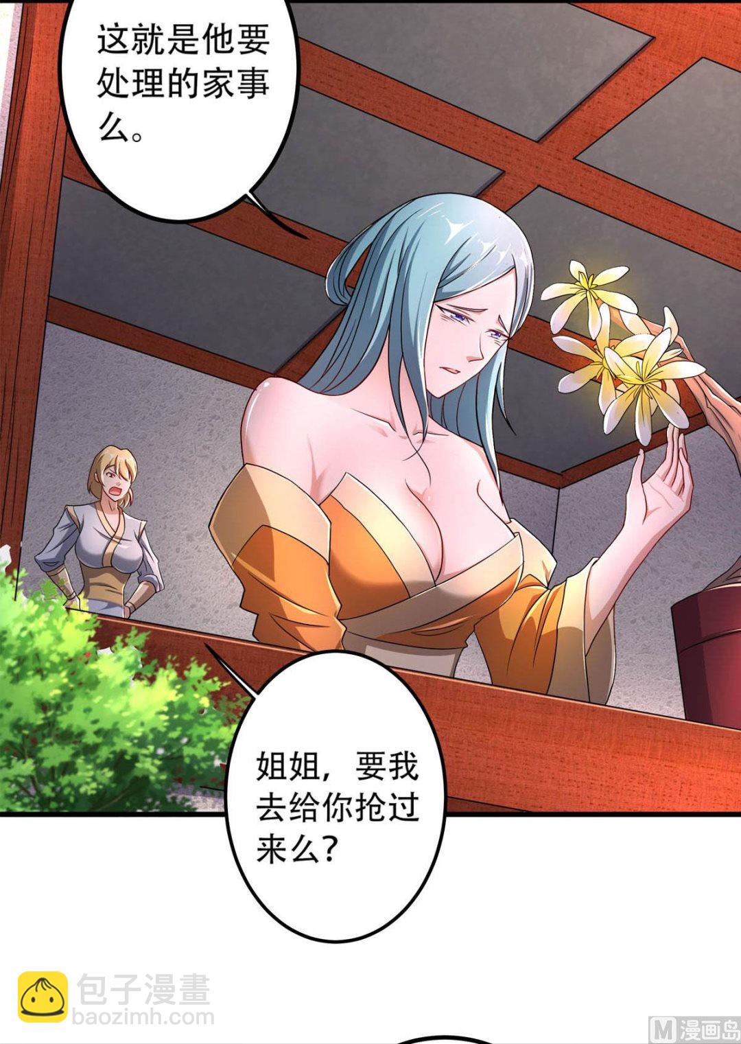 妖道至尊 - 第二季第96話 親人相逢，美人在側 - 6