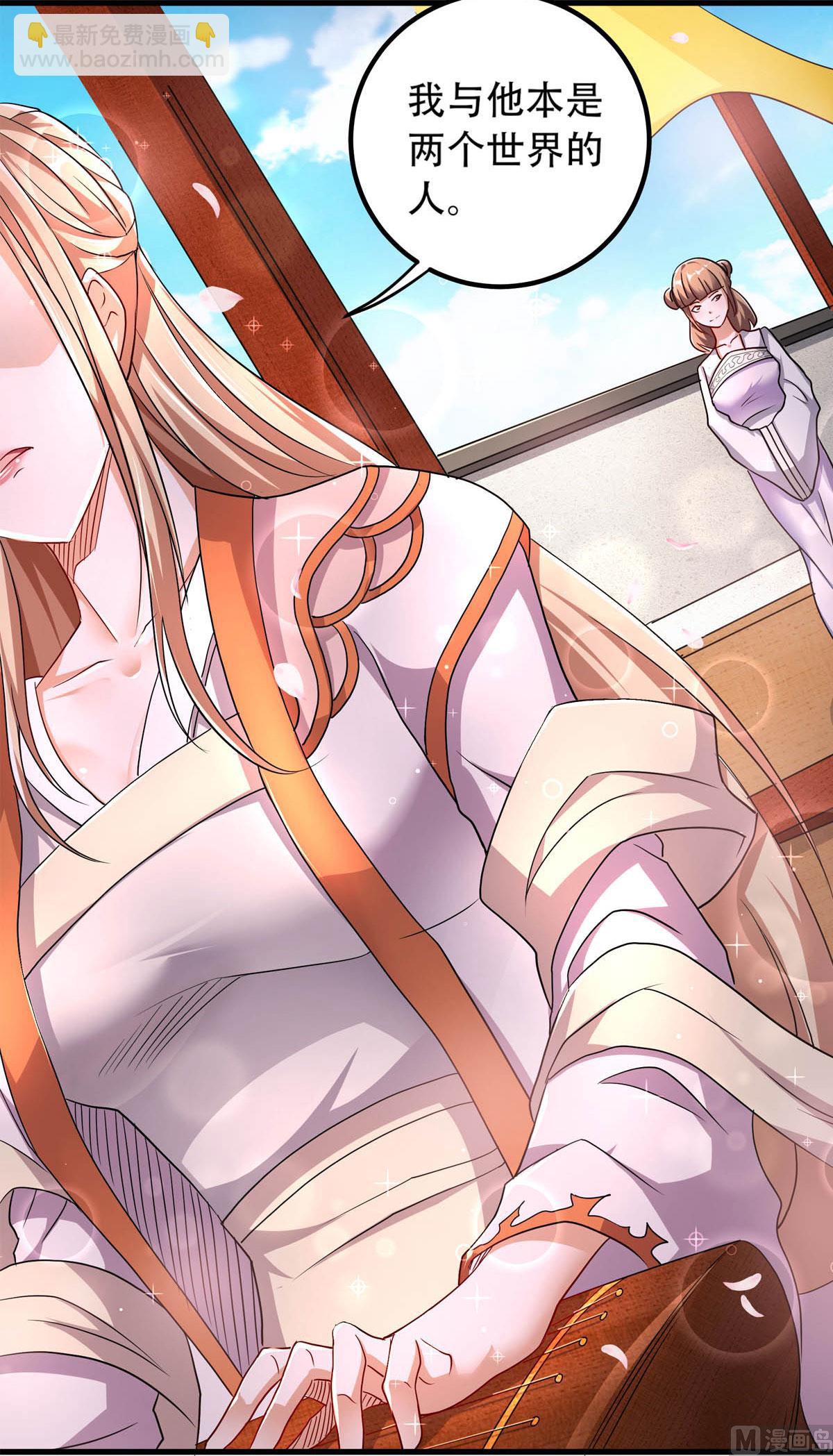 妖道至尊 - 第二季第96話 親人相逢，美人在側 - 7