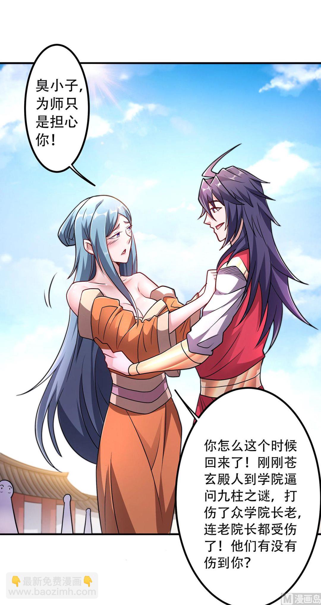 妖道至尊 - 第二季第96話 親人相逢，美人在側 - 6
