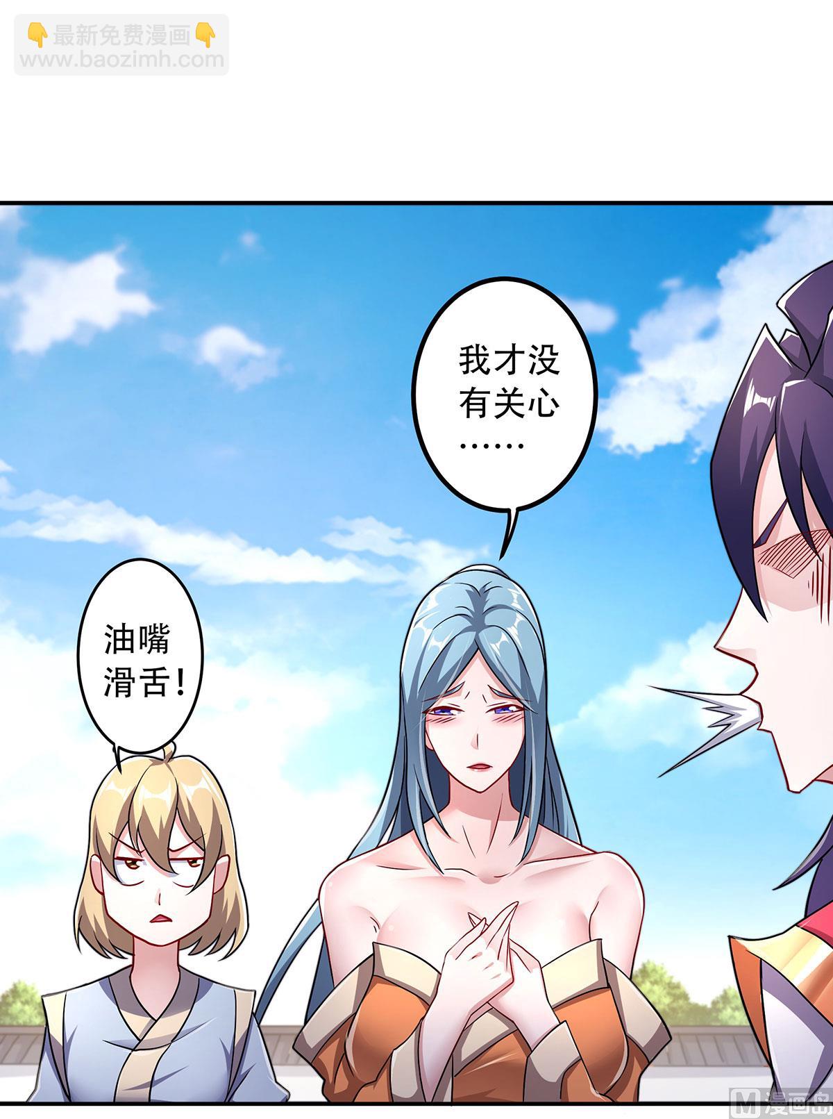 妖道至尊 - 第二季第96話 親人相逢，美人在側 - 1