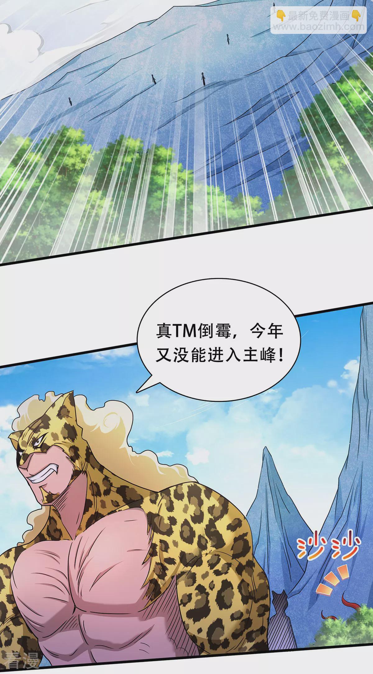 妖道至尊 - 第二季第91話 祖壇大戰，天子鎮魔 - 3