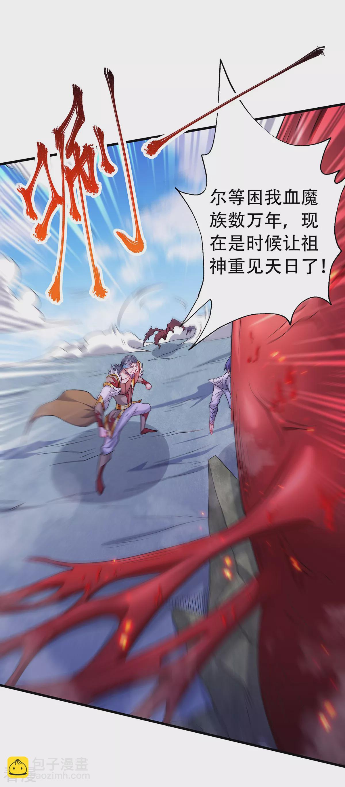 妖道至尊 - 第二季第91話 祖壇大戰，天子鎮魔 - 4