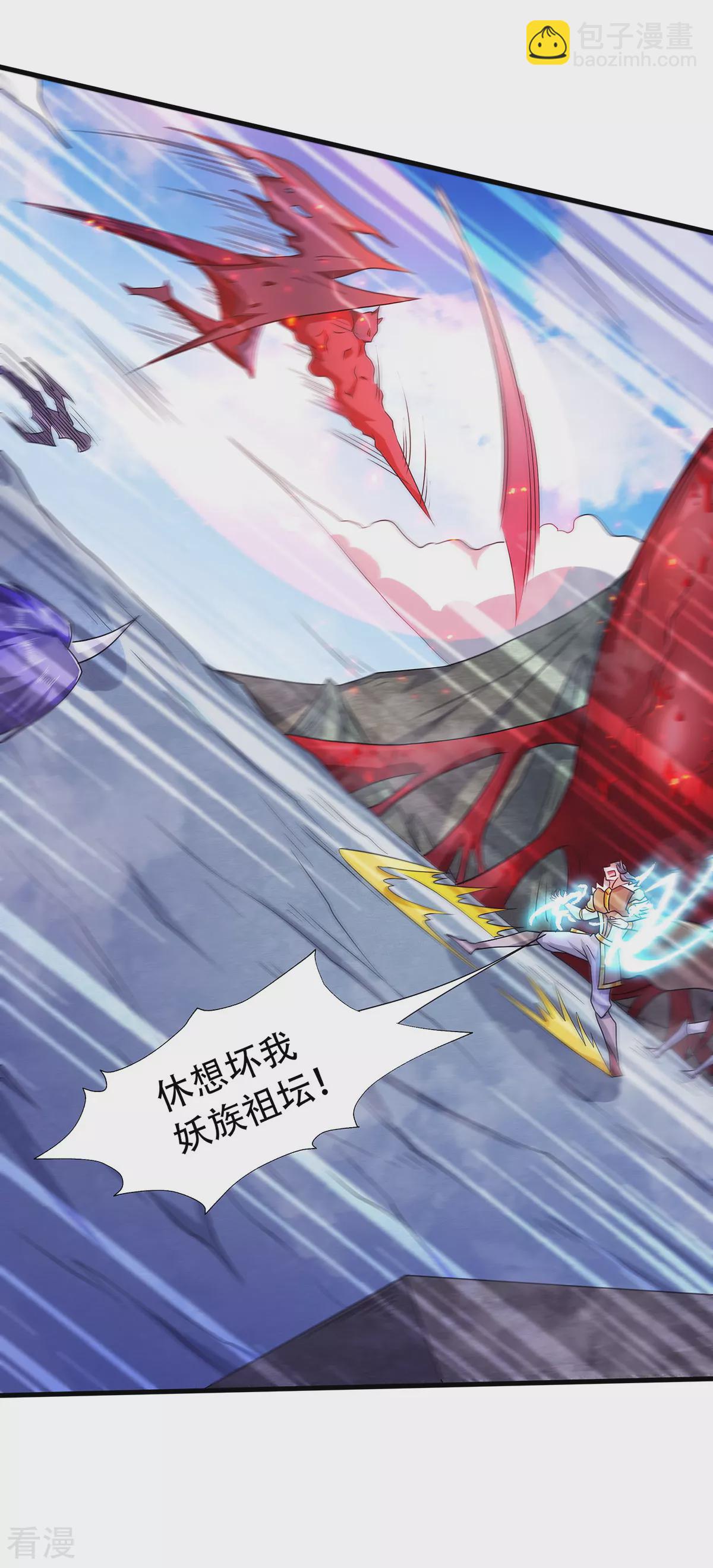 妖道至尊 - 第二季第91話 祖壇大戰，天子鎮魔 - 5