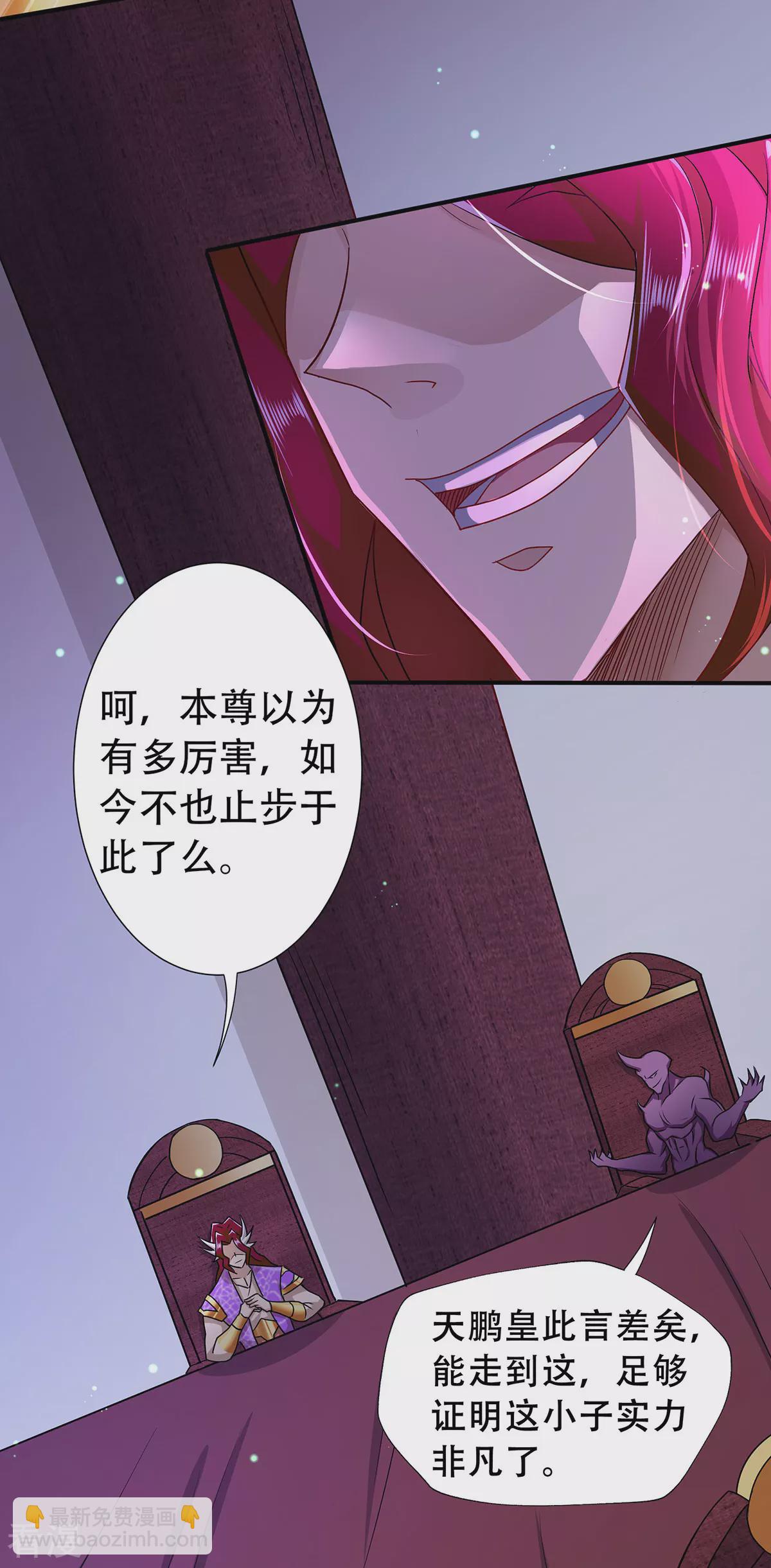 妖道至尊 - 第二季第91話 祖壇大戰，天子鎮魔 - 1