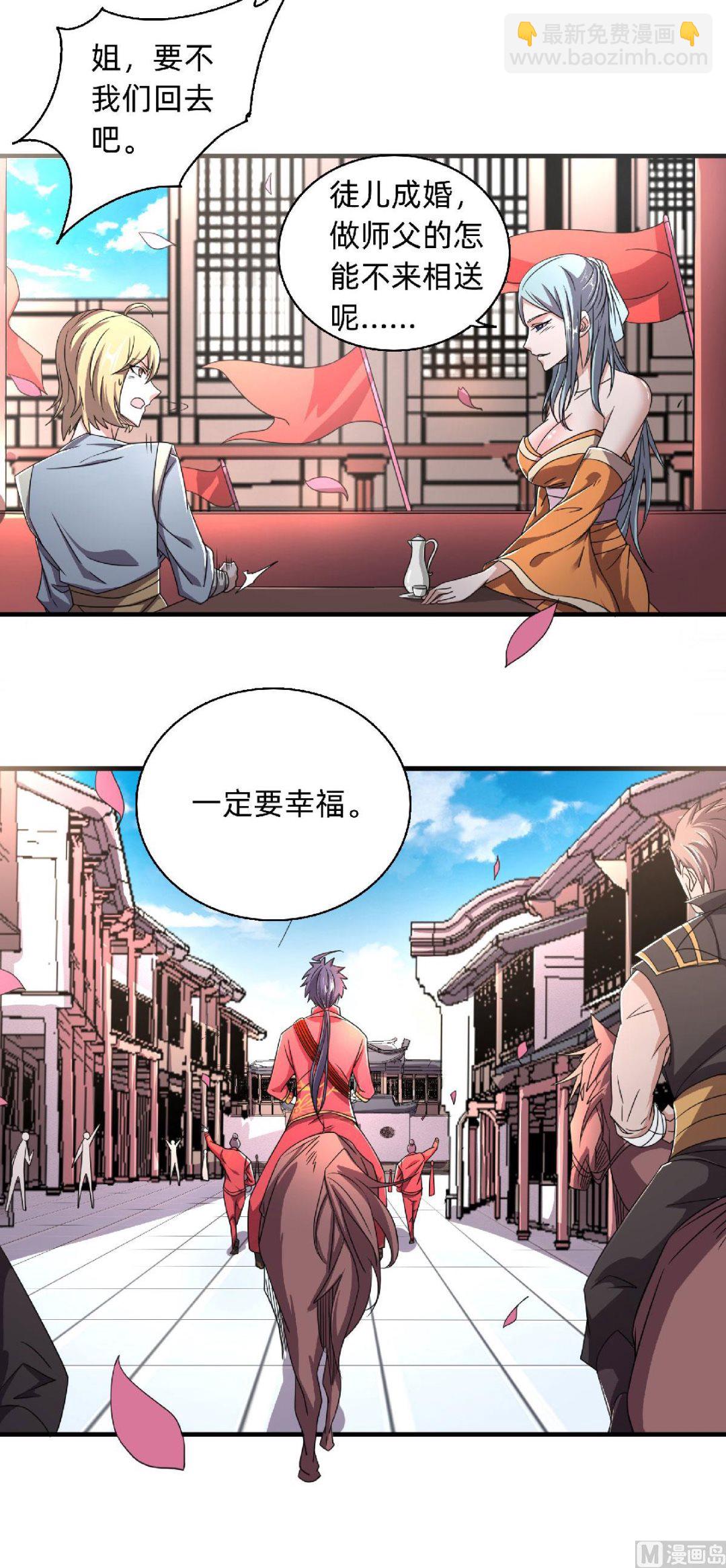 妖道至尊 - 第二季第100話 駙馬娶親，滿城相慶 - 4