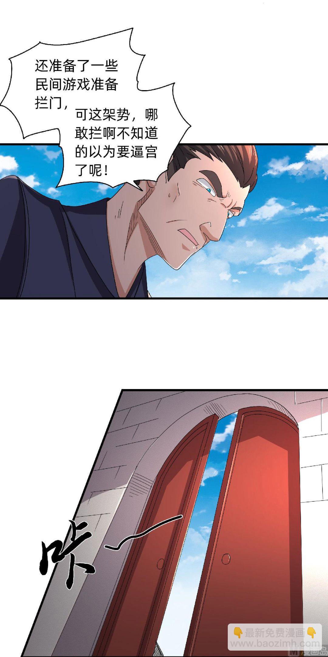 妖道至尊 - 第二季第100話 駙馬娶親，滿城相慶 - 2