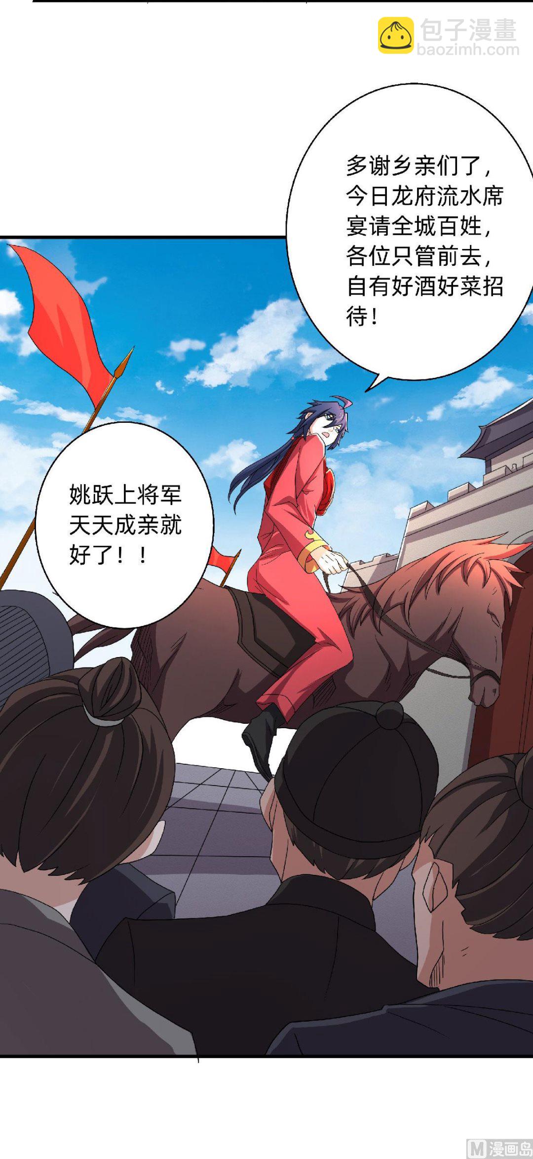 妖道至尊 - 第二季第100話 駙馬娶親，滿城相慶 - 3