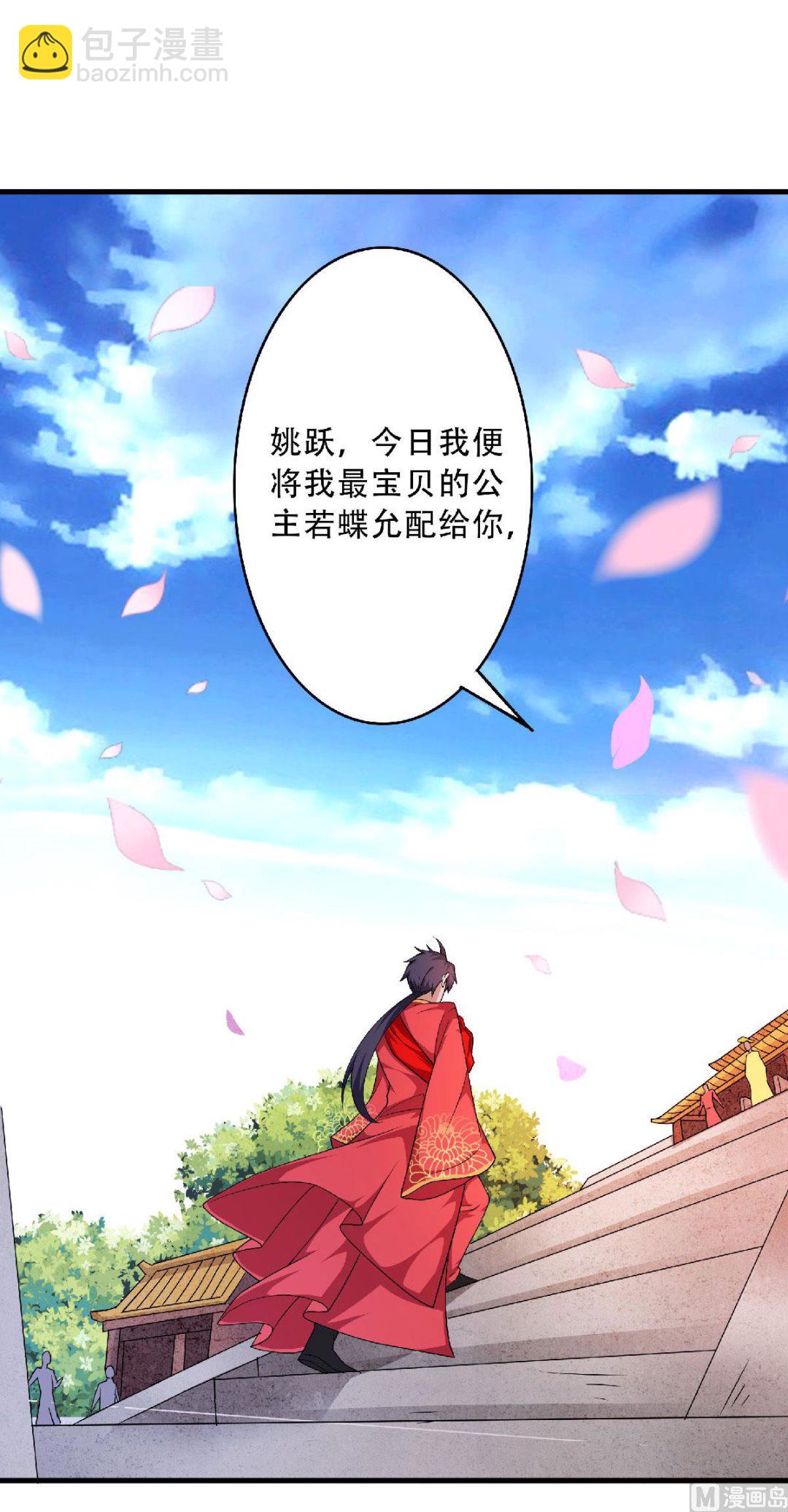 妖道至尊 - 第二季第100話 駙馬娶親，滿城相慶 - 6